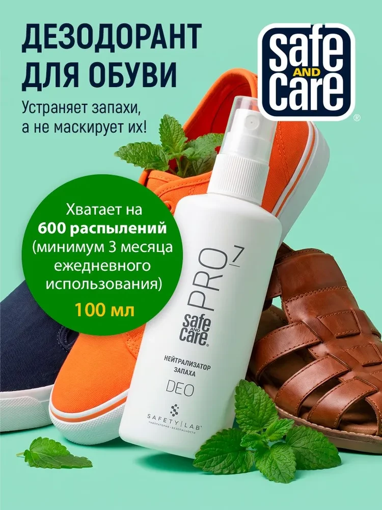 Дезодорант для обуви от запаха ароматизатор спрей нейтрализатор-антизапах освежитель ан...