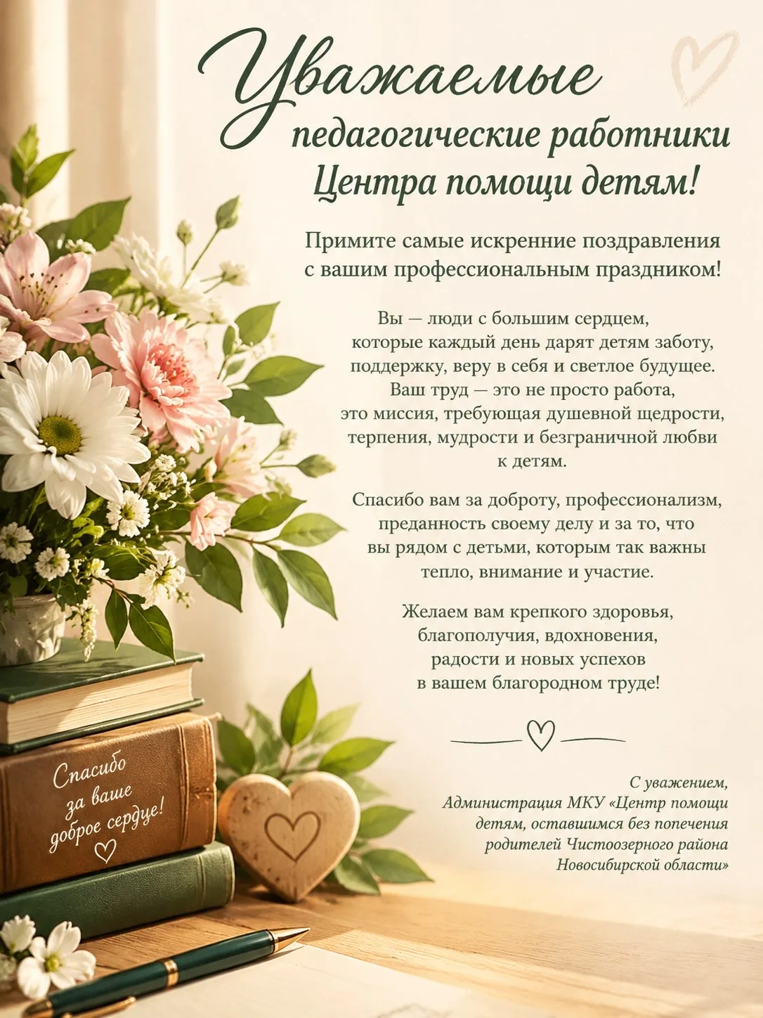 С ДНЁМ УЧИТЕЛЯ! 👩‍🏫