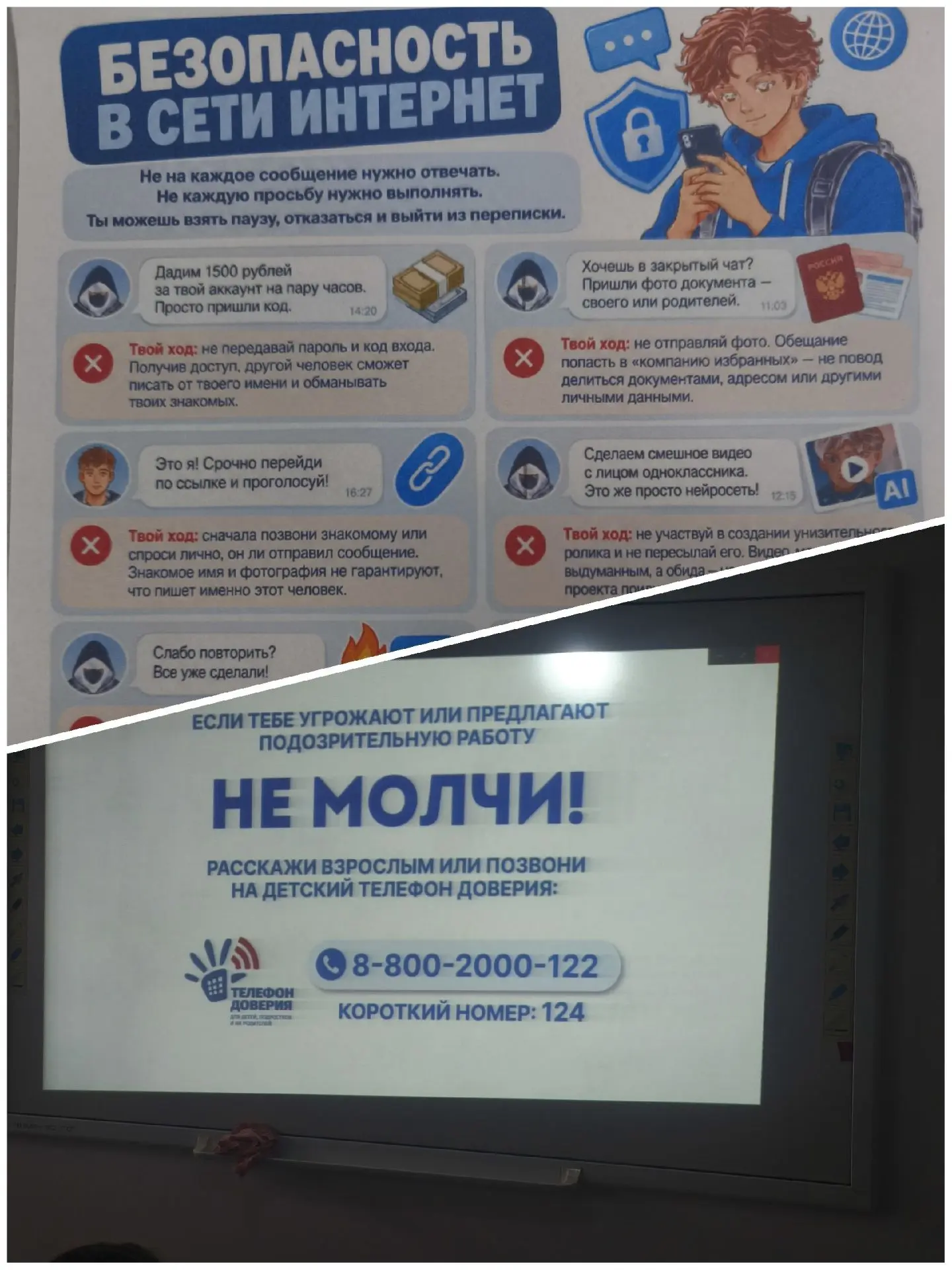 ❗Безопасность в сети интернет