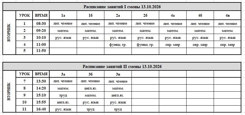 Вторник, 13 октября.
