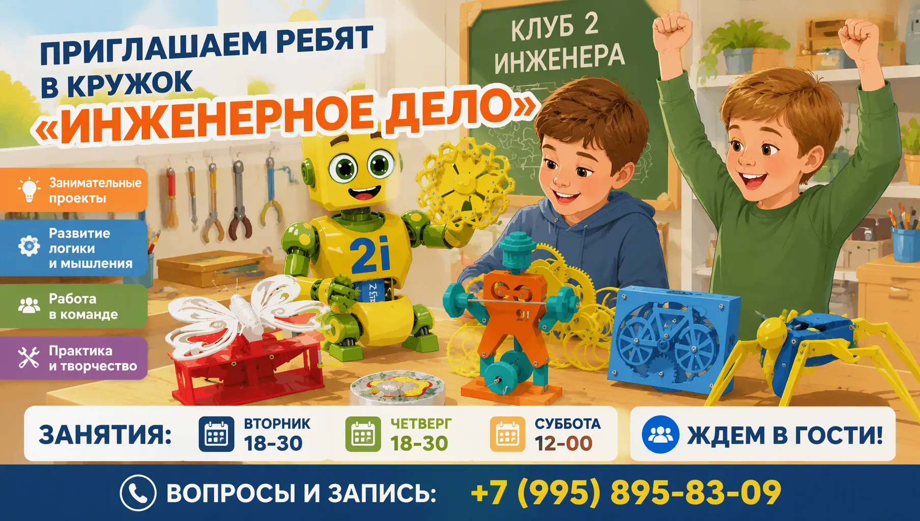 Всем привет! Ждем ребят сегодня в 18-30.