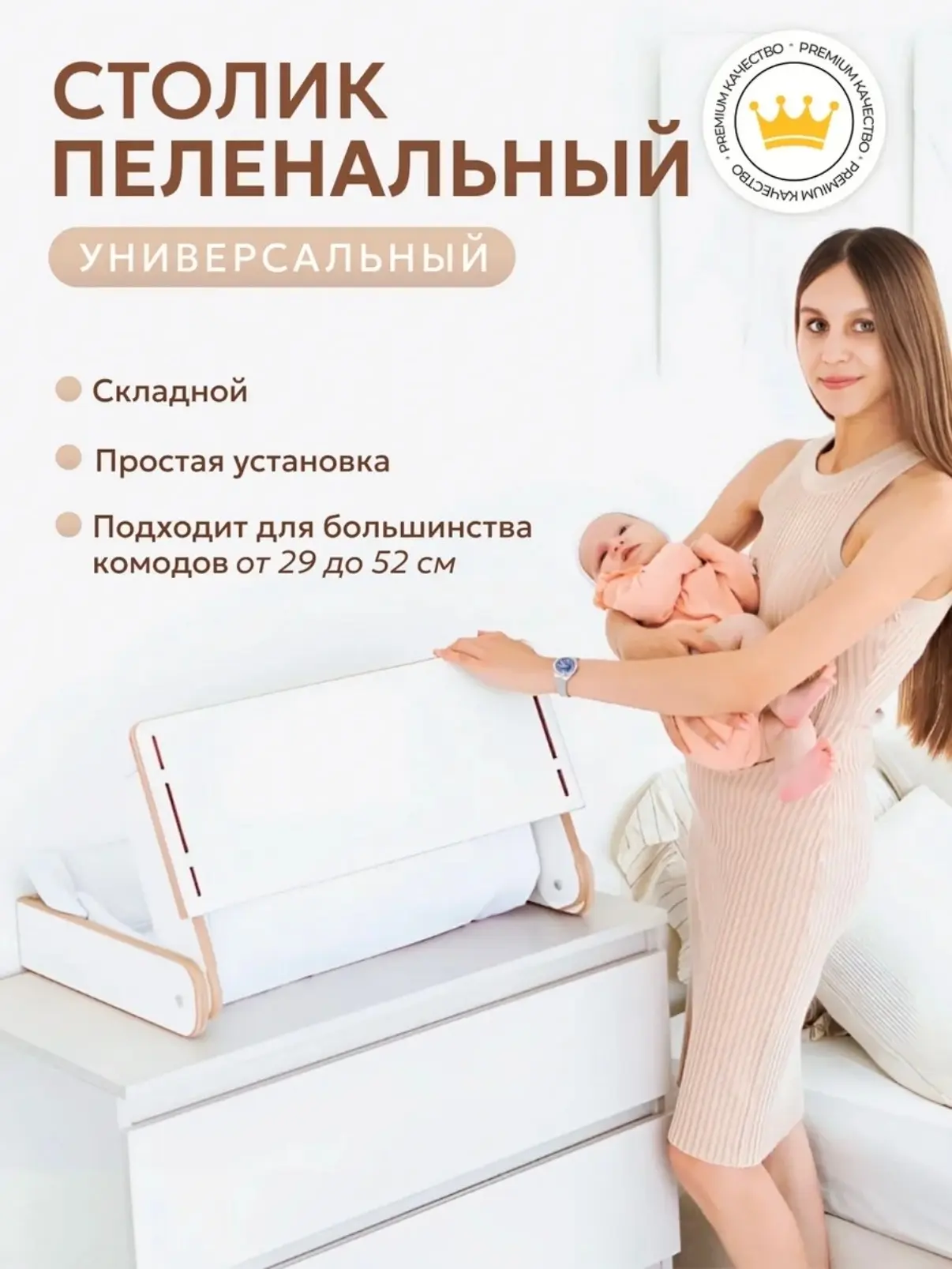 Универсальный складной пеленальный столик. Белый цвет, толщина материала 16 мм. Подходи...