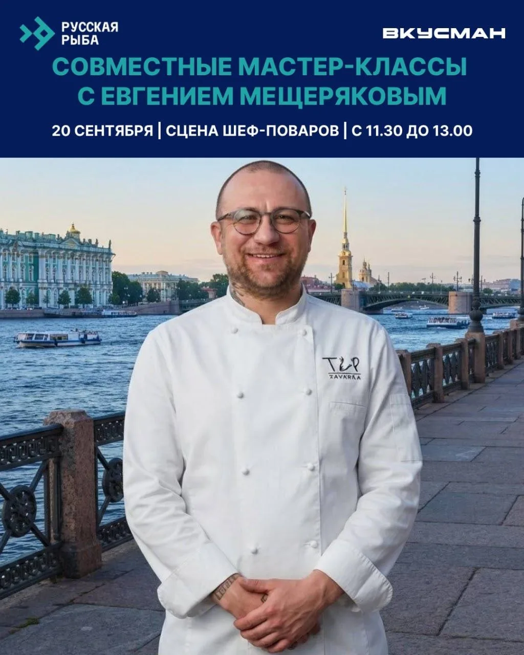 Совсем скоро на фестивале «Русская рыба» в рамках HORECA ФОРУМ развернётся настоящее ку...
