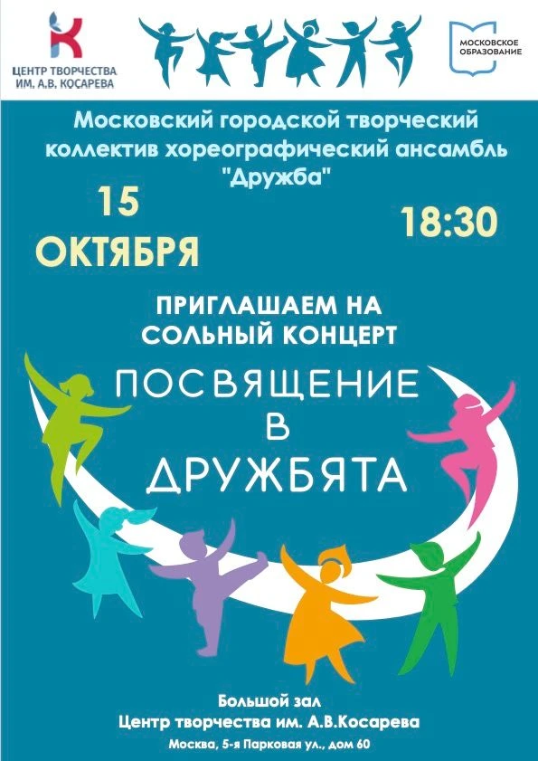 🎭 «ПОСВЯЩЕНИЕ В ДРУЖБЯТА»