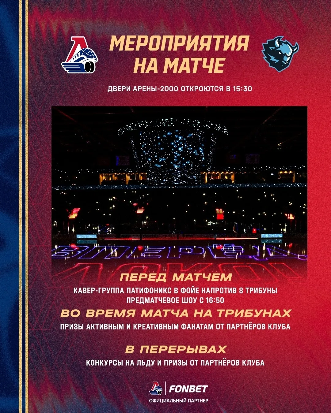 Перед матчем заряжаемся энергией на нашей музыкальной зоне 💃🪩🕺🏻
