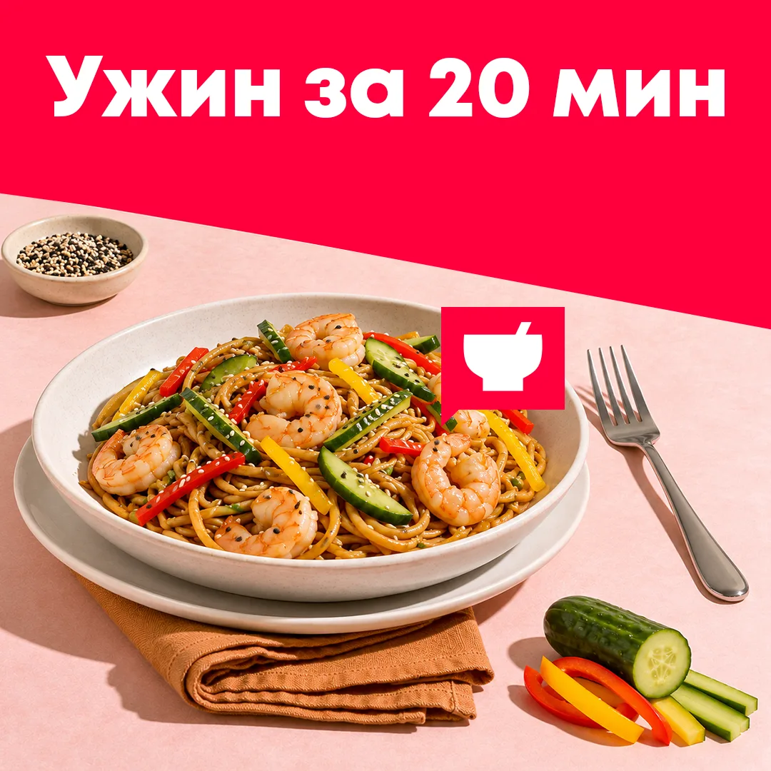 Мало времени — много вкуса!