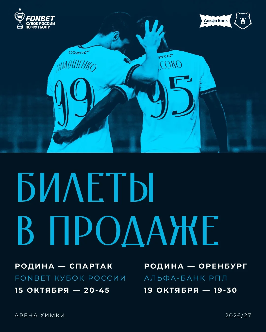Впереди — целых два домашних матча 🔜