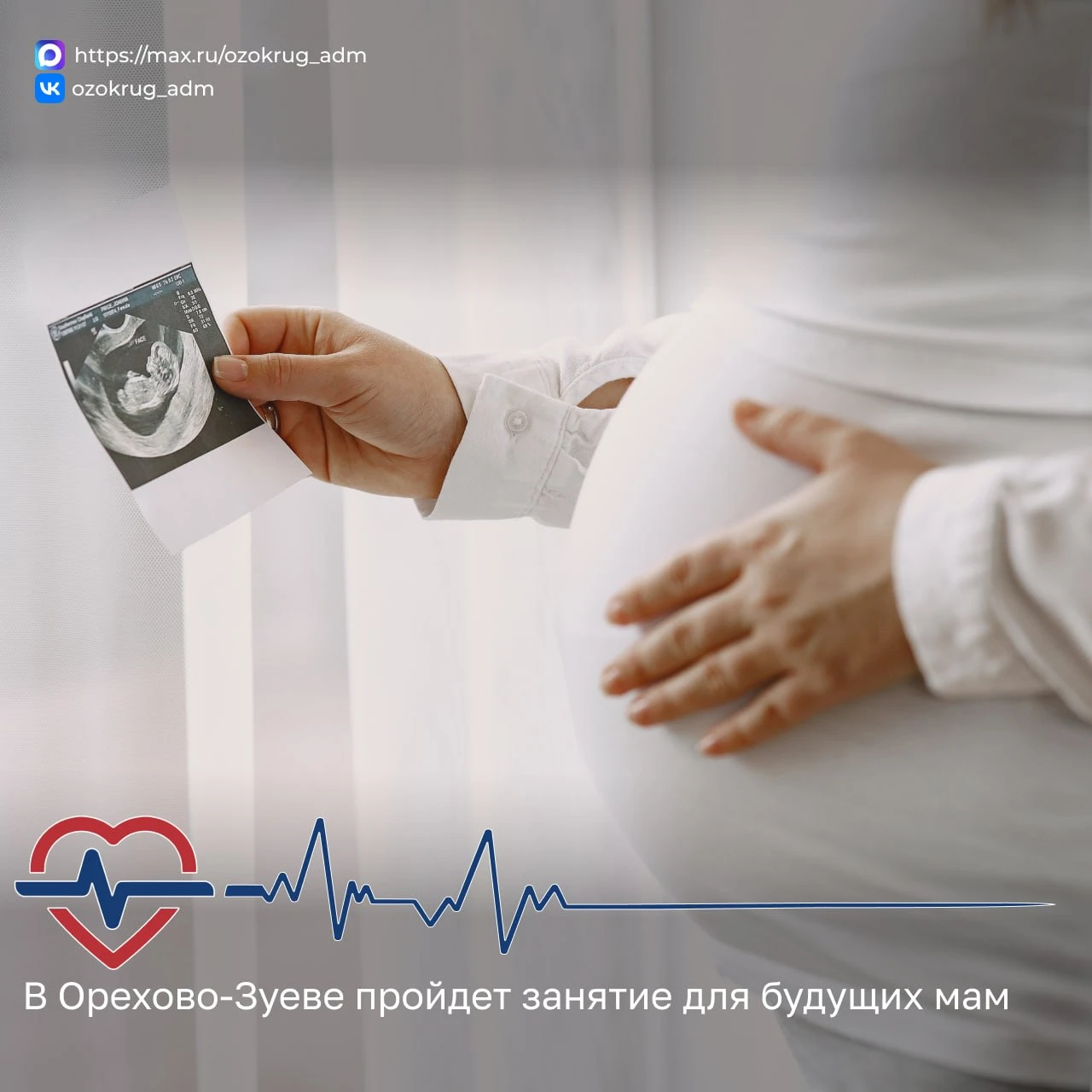 В женской консультации Орехово-Зуевской больницы пройдет занятие в «Школе материнства»🤰