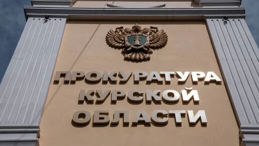В Курске наказали пять организаций за непредставление экологических деклараций