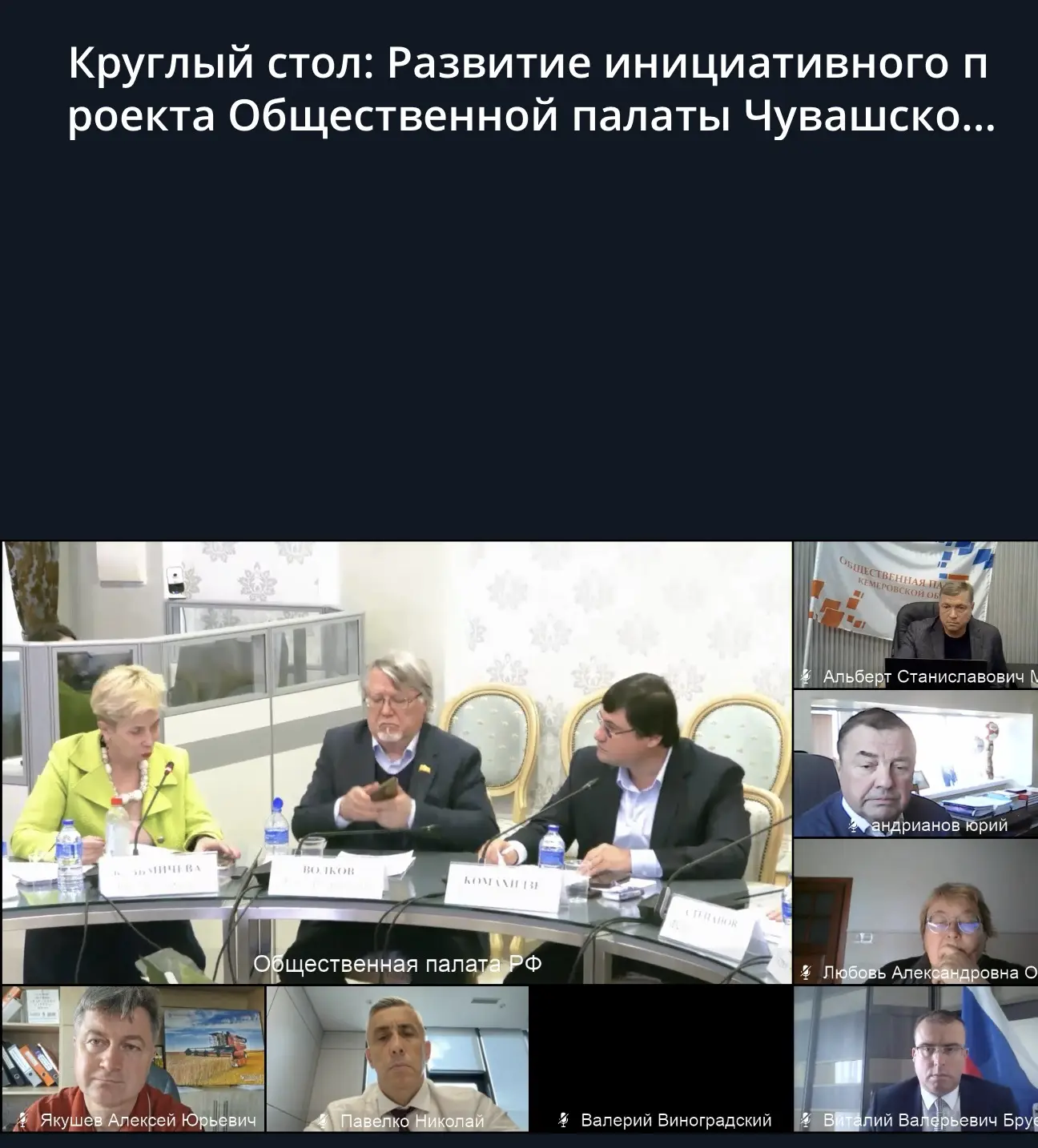 По средством ВКС на площадке Общественной палаты РФ принял участие в проводимом круглом...