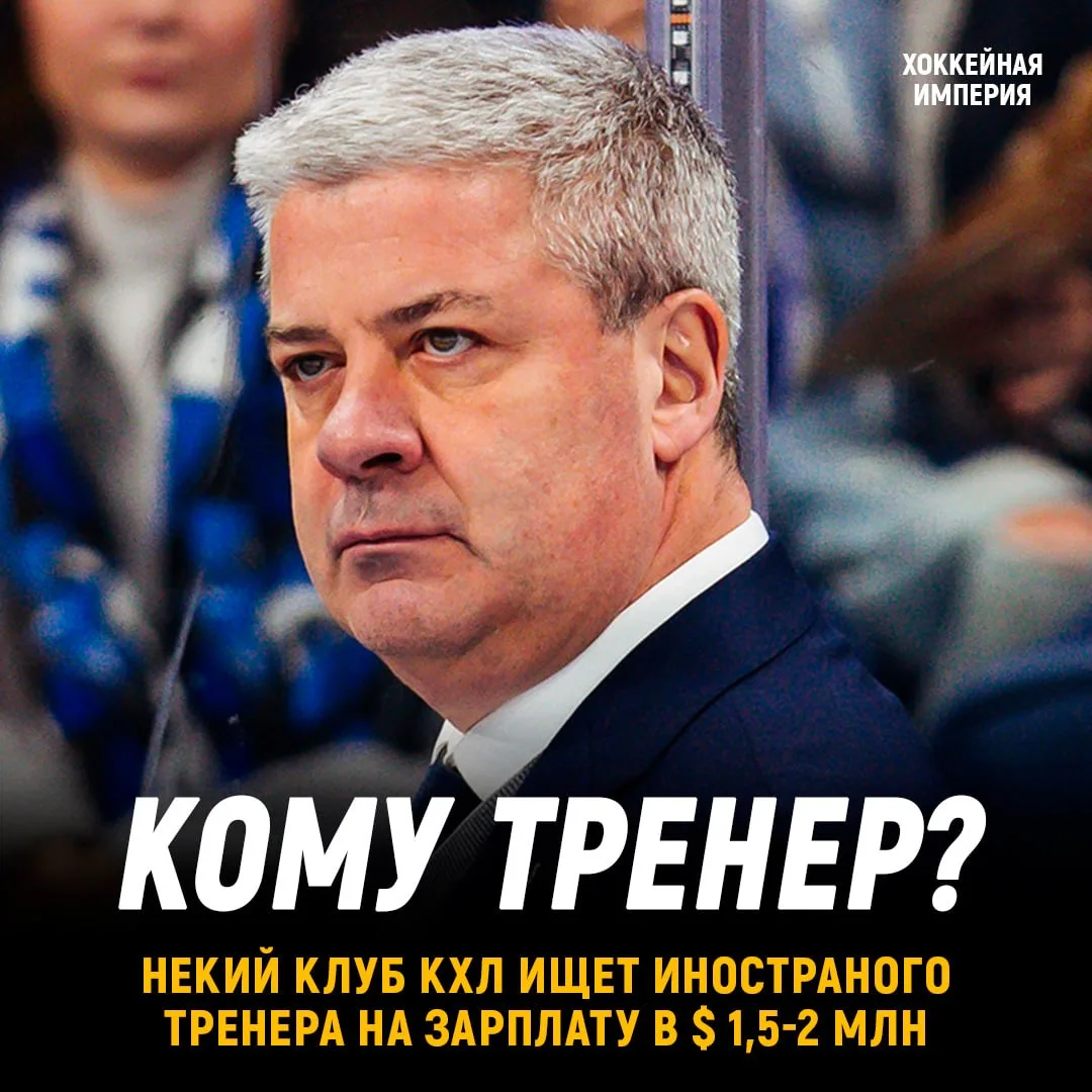 Клуб КХЛ: ищет иностранного