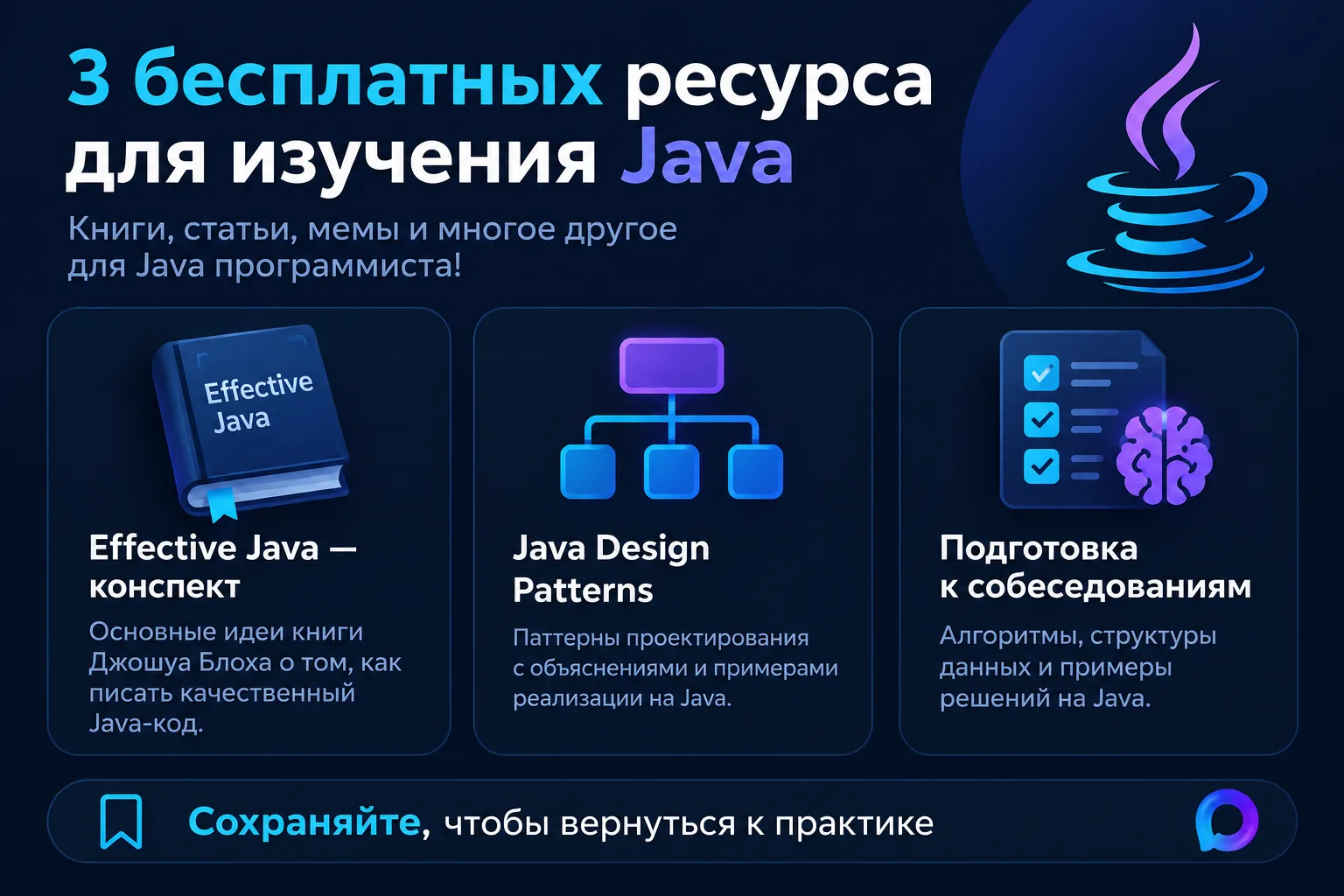 3 бесплатных ресурса для изучения Java