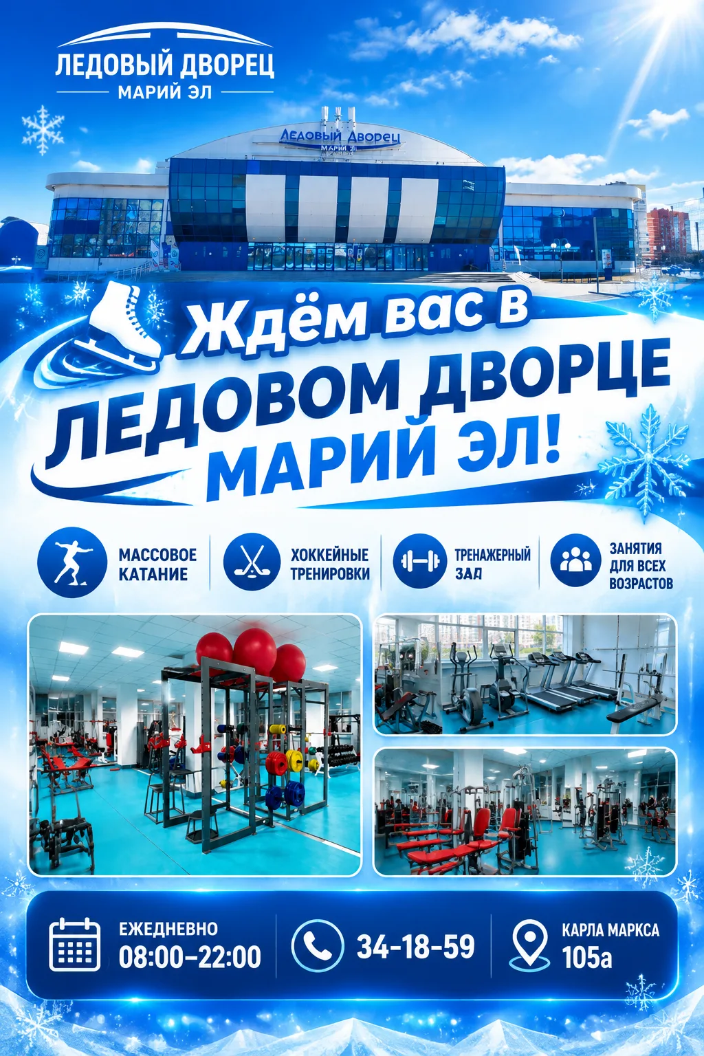 Тренажёрный зал в Ледовом дворце «Марий Эл»
