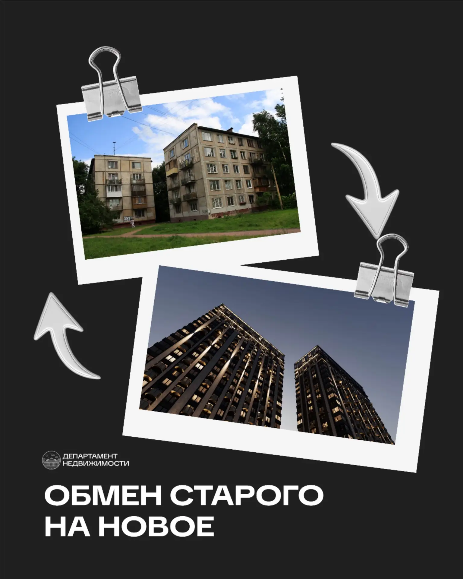 Обмен квартиры: старое на новое в Новосибирске. Кому подойдёт такой вариант?
