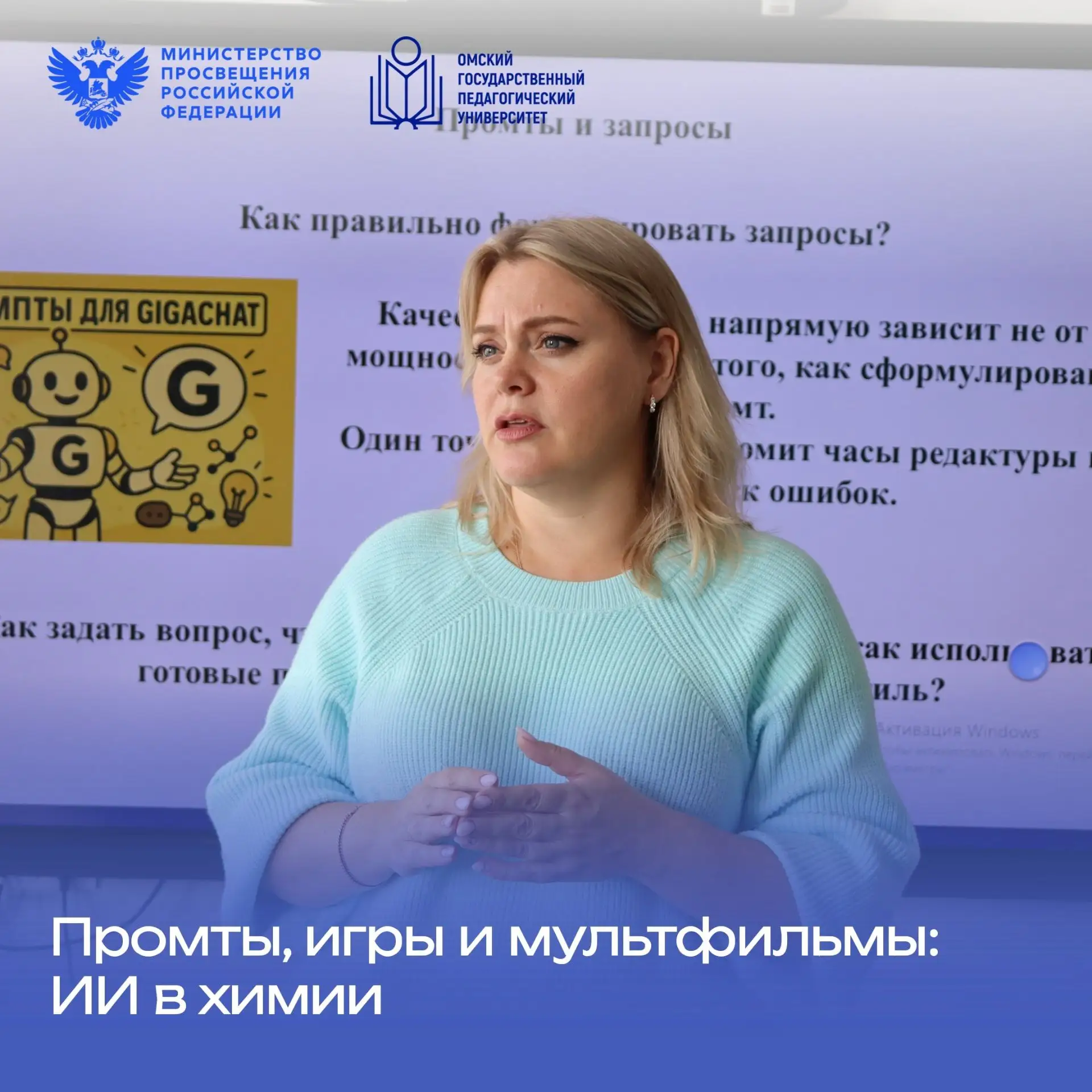 🧪 ИИ в помощь педагогу: в ОмГПУ прошёл мастер-класс по созданию дидактических материалов