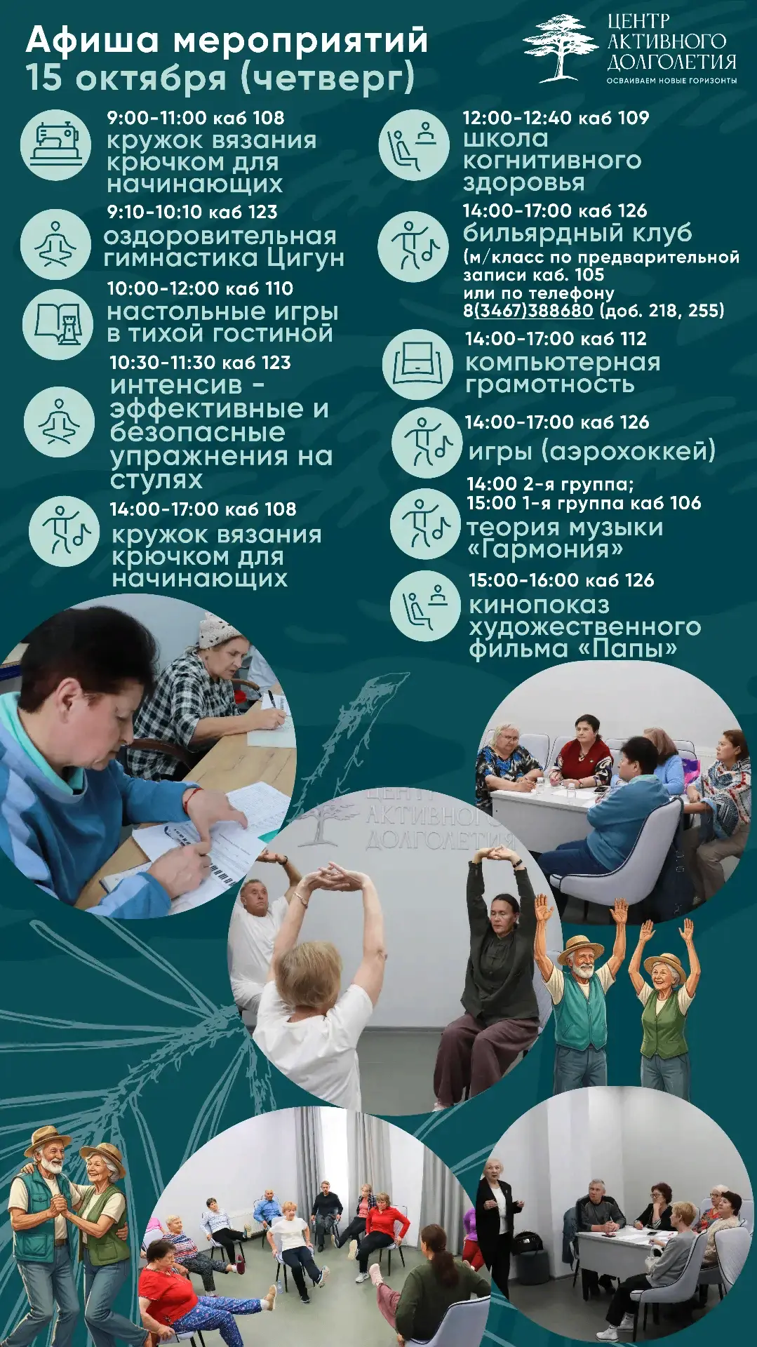 💫АФИША МЕРОПРИЯТИЙ ЦЕНТРА АКТИВНОГО ДОЛГОЛЕТИЯ