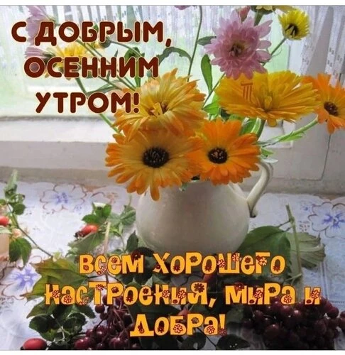 Открытки доброе утро