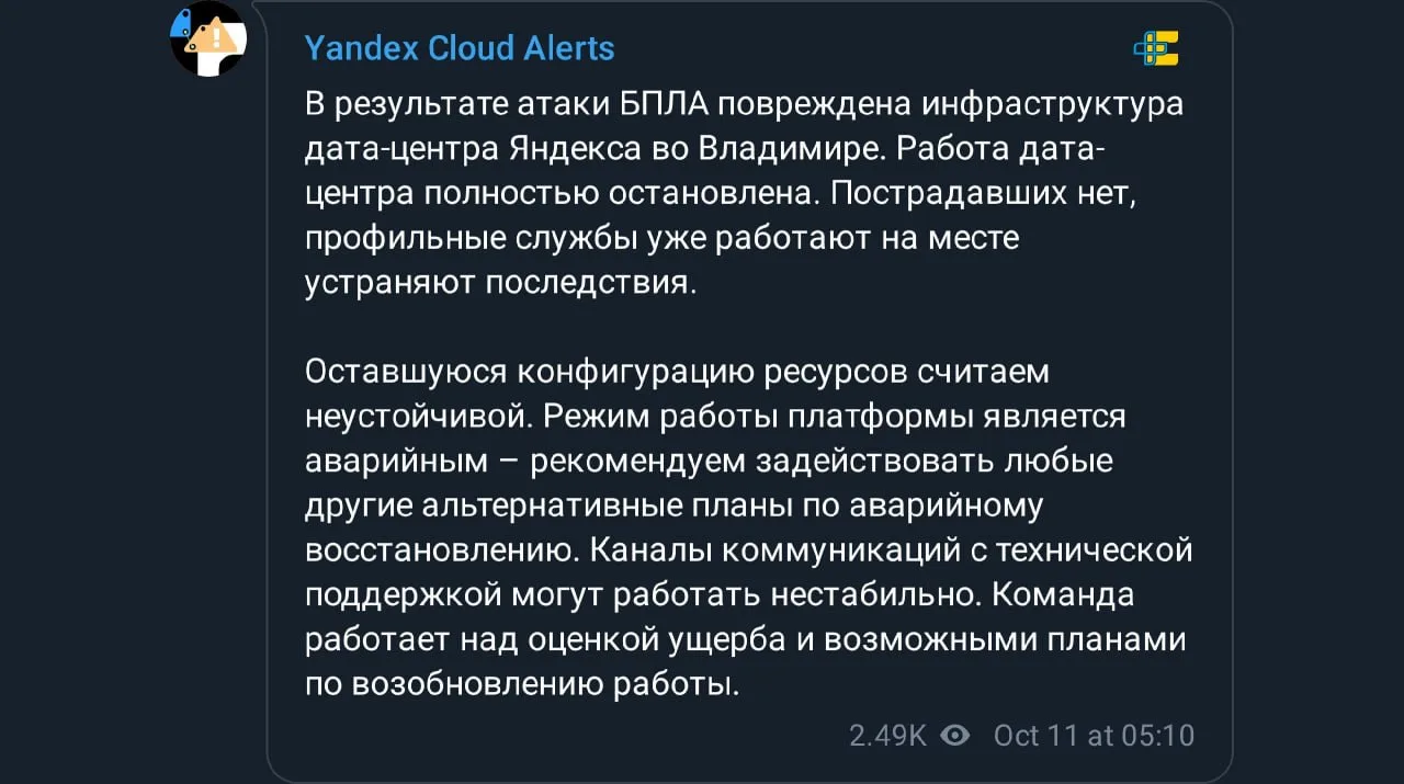 ⚡️⚡️Работа дата-центра "Яндекса" во Владимире полностью остановлена в результате атаки ...