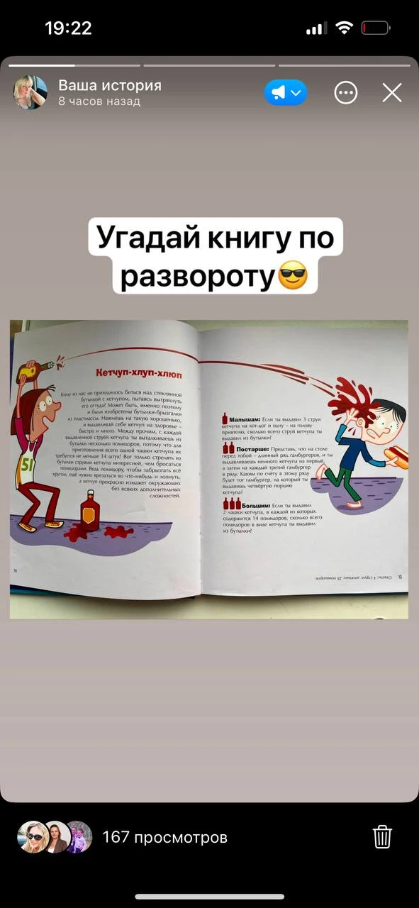 За день ни одного ответа🙈. Может все же кто то знает эту шикарнейшую книгу, кроме меня...