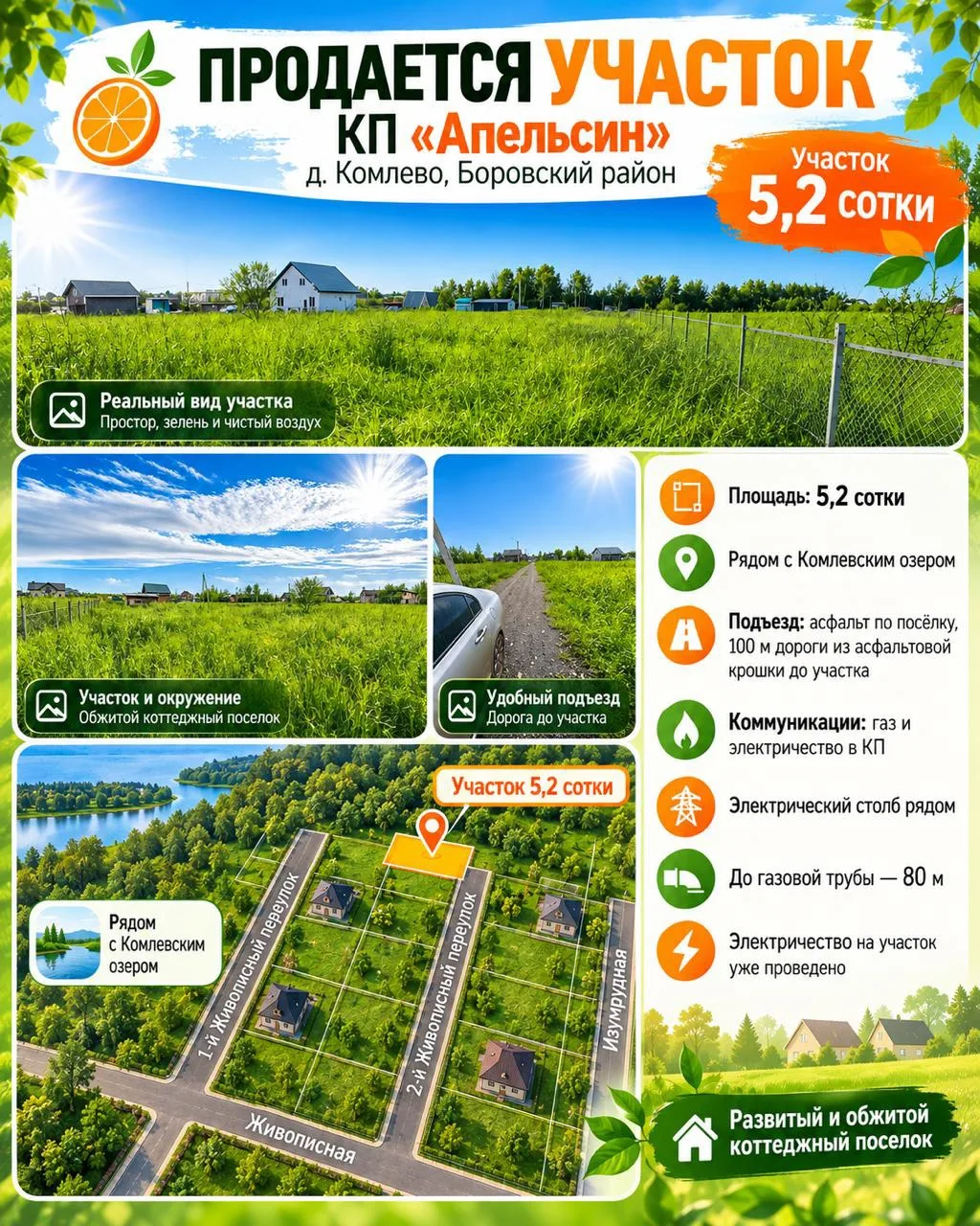 🏡 ПРОДАЁТСЯ ЗЕМЕЛЬНЫЙ УЧАСТОК В КП «АПЕЛЬСИН»! 🍊