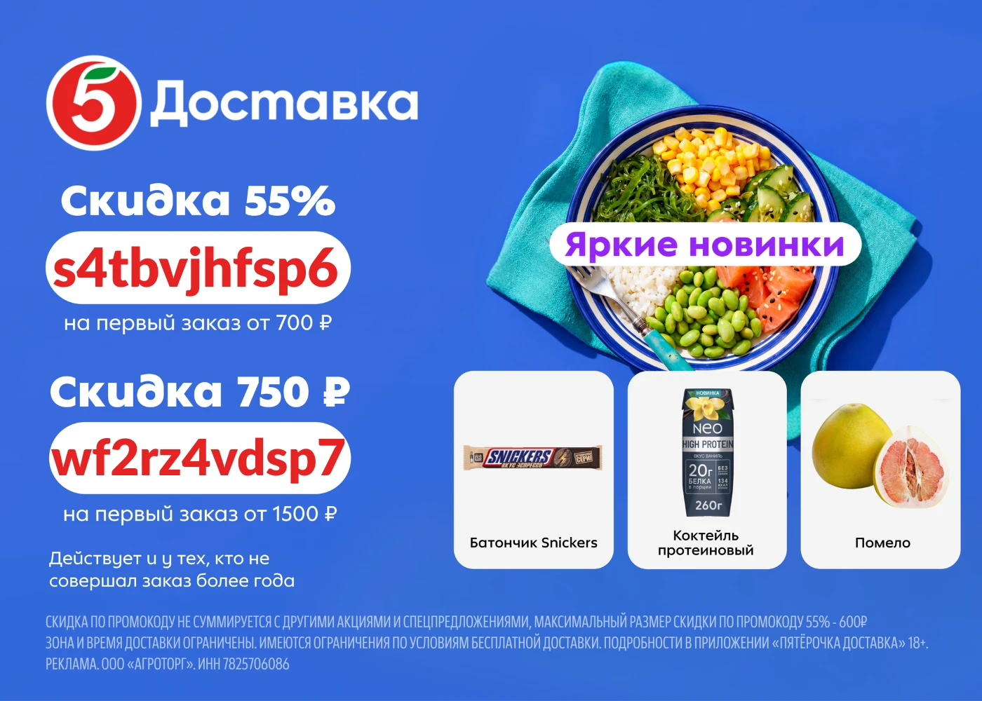 Вернулись промокоды на доставку из Пятёрочки!
