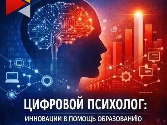 В Республике Адыгея стартовала работа ЦОС «Цифровой психолог»