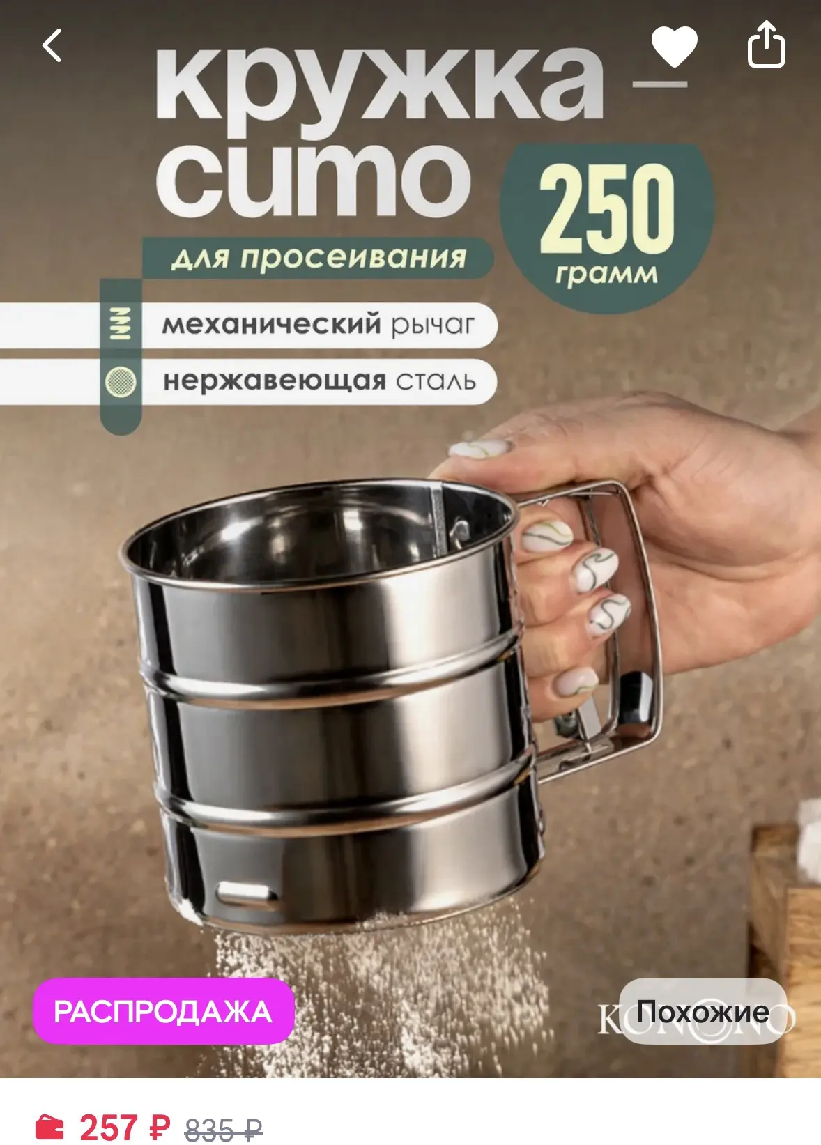 Кружка - сито