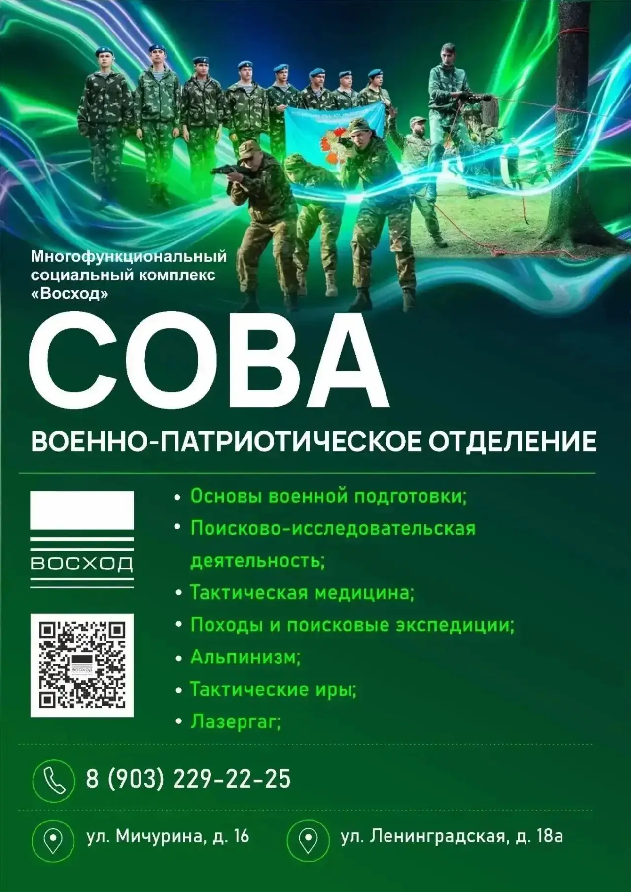 🇷🇺 Новые навыки, настоящая команда и путь к открытиям: ВПО «Сова» приглашает на занятия!