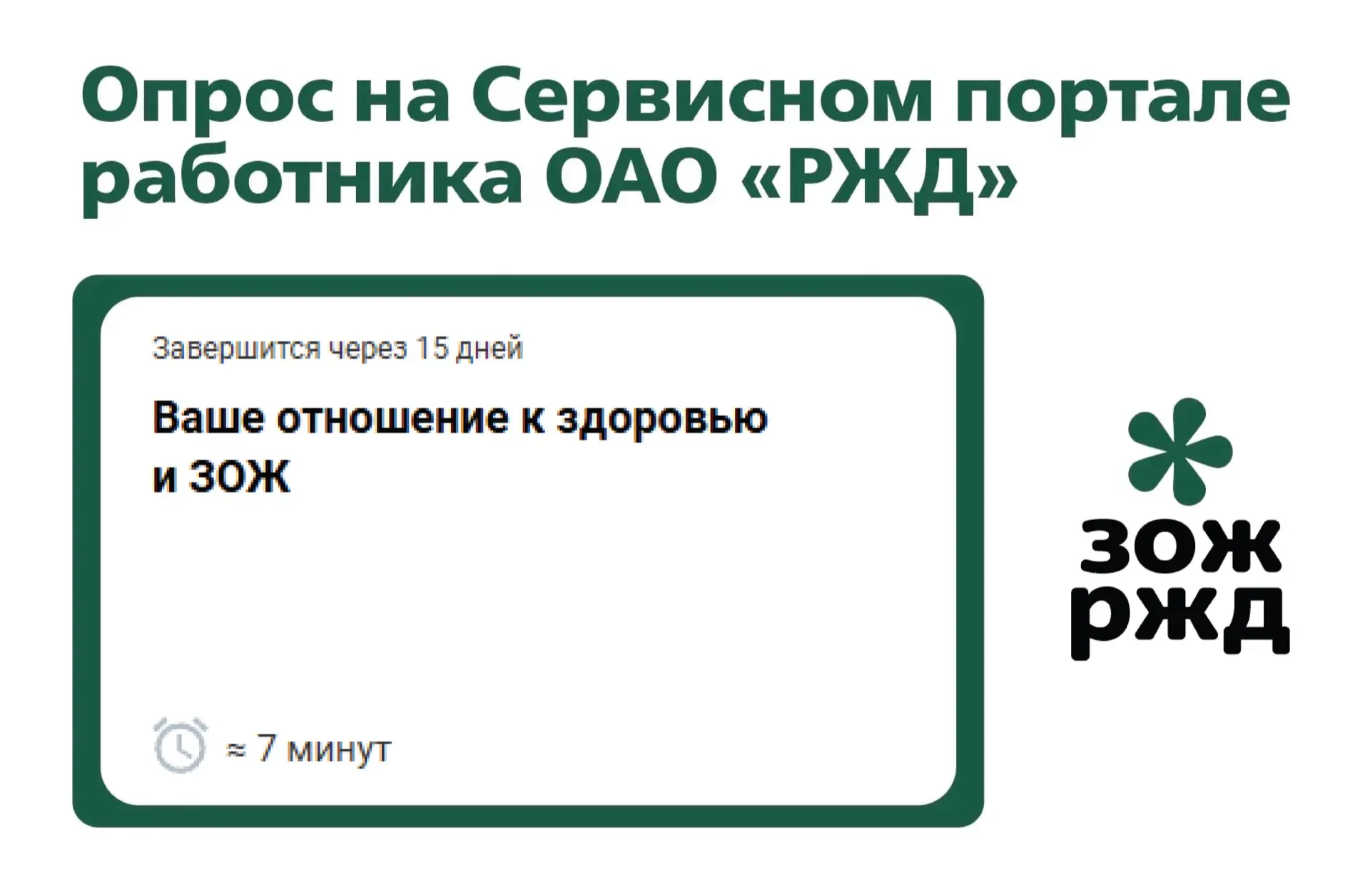 Уважаемые железнодорожники!