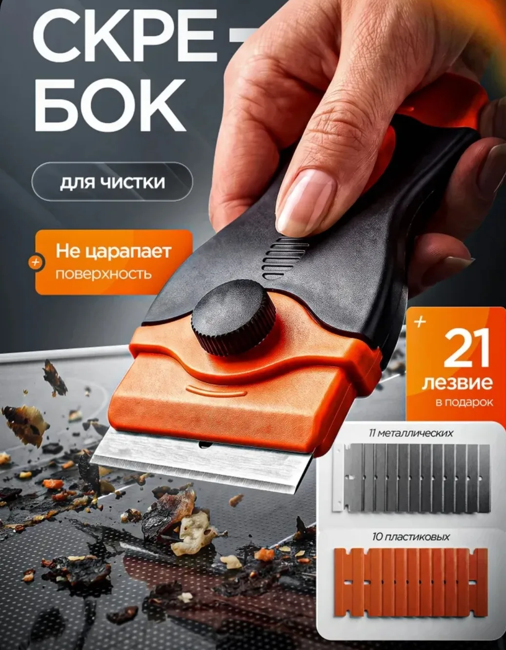 Скребок