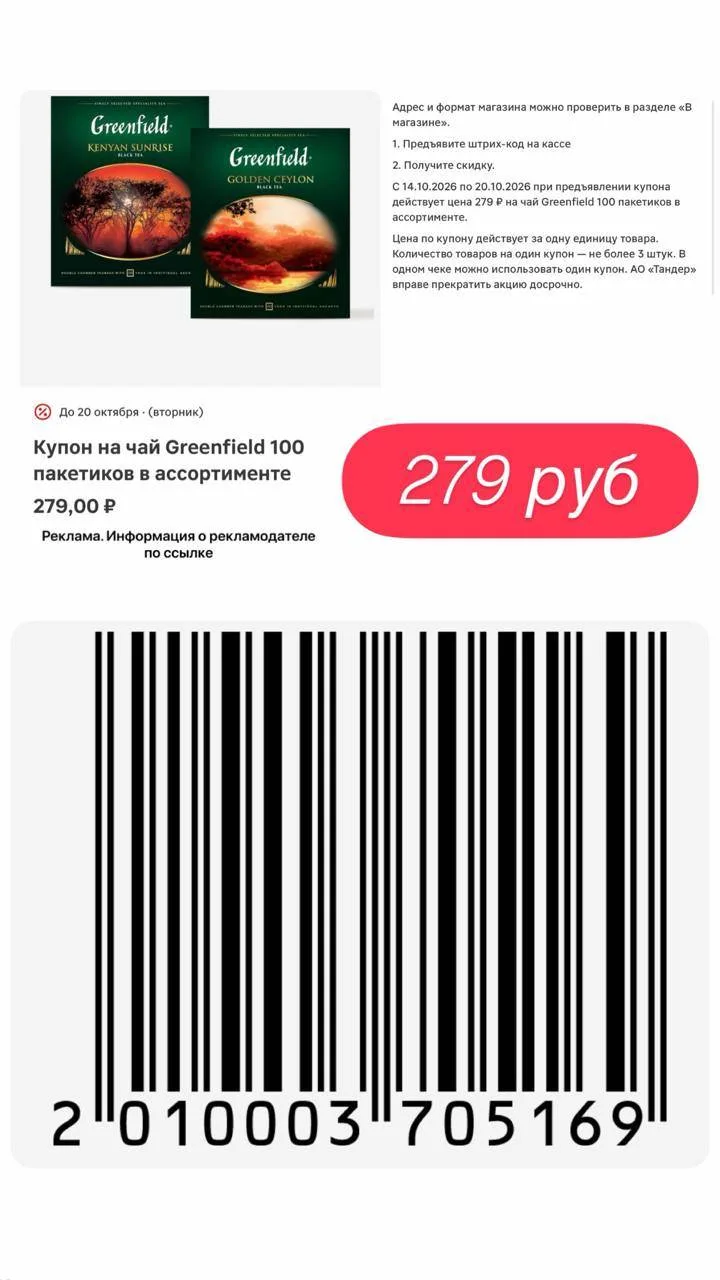 Новые купоны в Магнит у дома до 6 октября⭐️