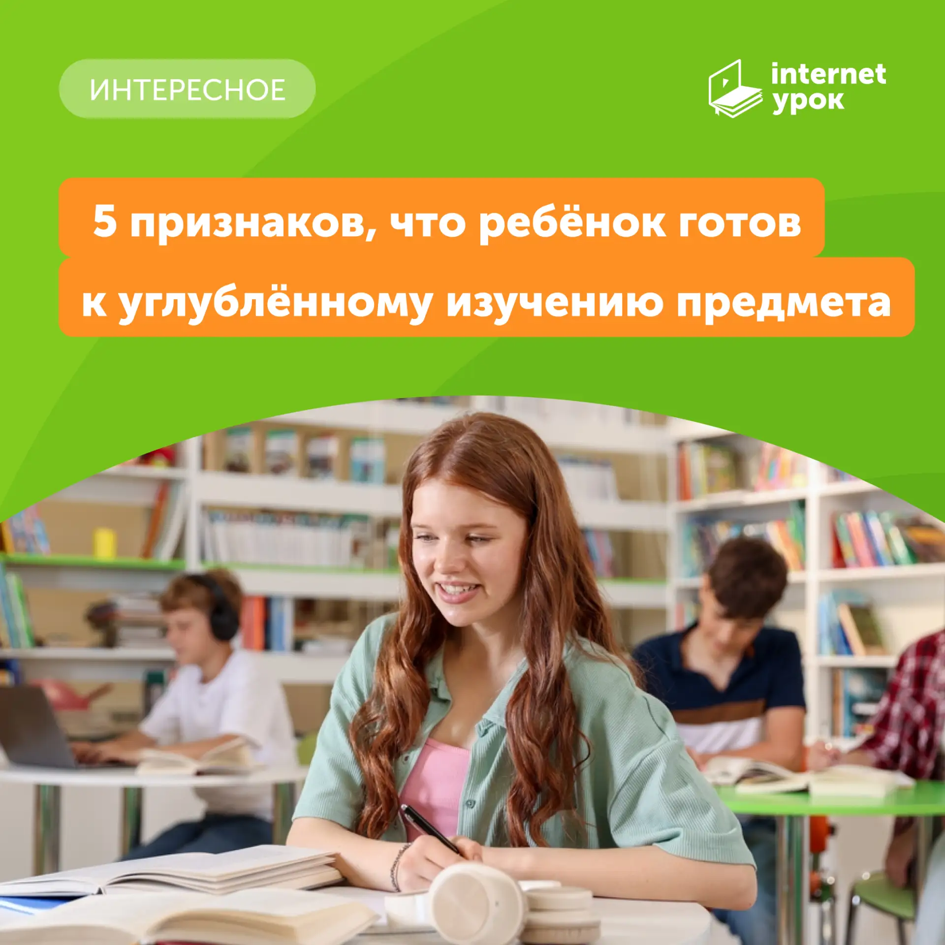 📚 Ребёнок справляется с учебной программой, домашка не занимает много времени, а в дне...