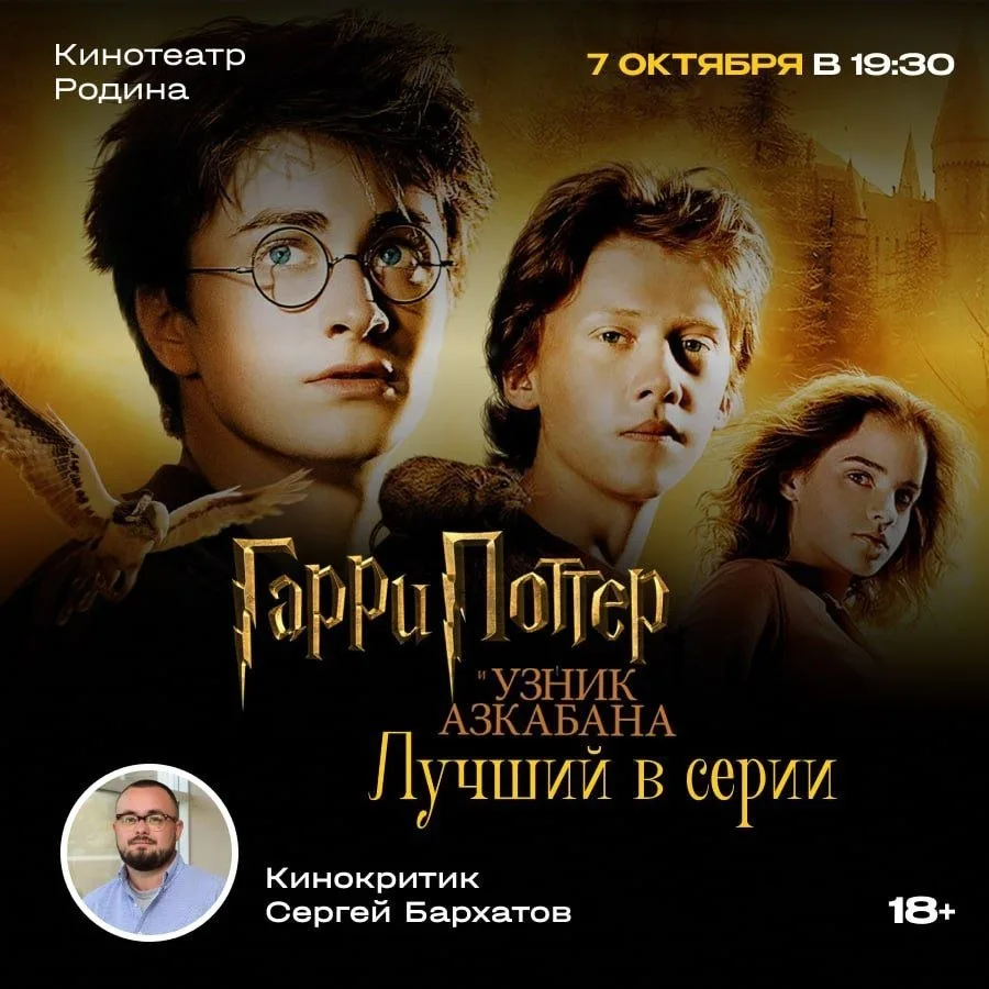 🤩 7 октября кинотеатр «Родина» и кинокритик Сергей Бархатов приглашают вас на просмотр...
