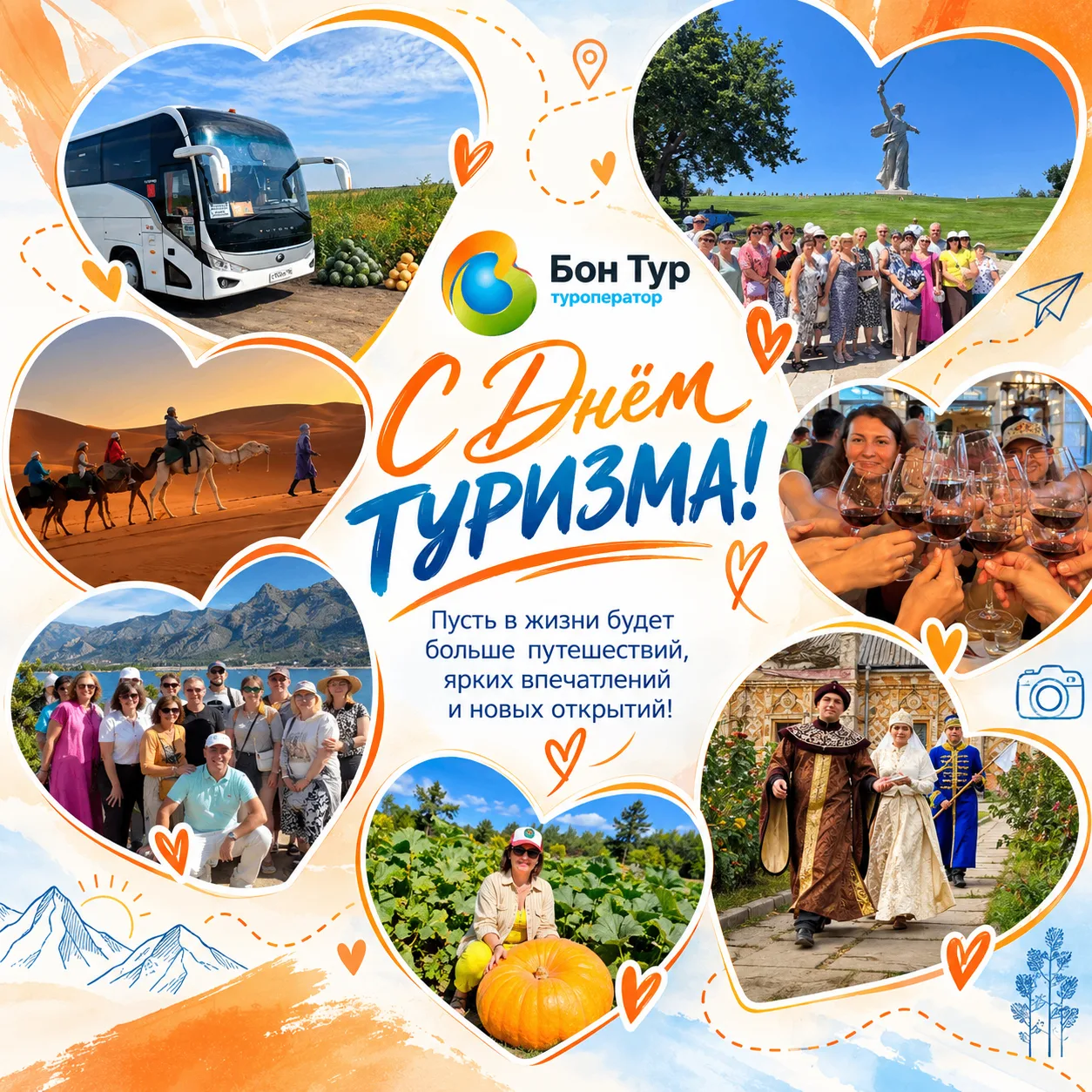 С Днем туризма, дорогие друзья!