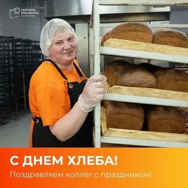 🥖С ВСЕМИРНЫМ ДНЕМ ХЛЕБА!