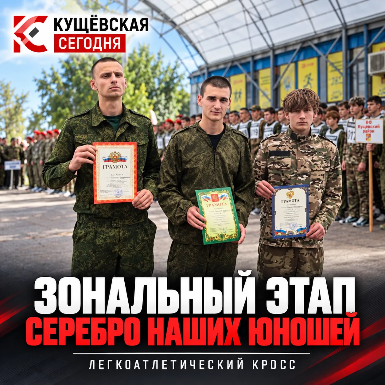 🥈 Юноши Кущёвского района завоевали серебро на краевых соревнованиях