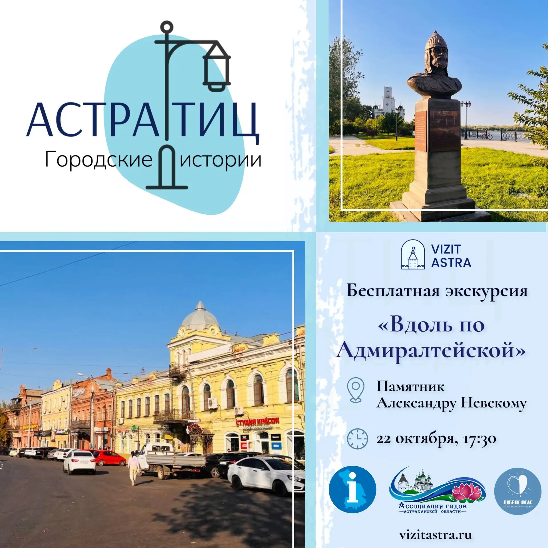 ❗️Отличные новости для любителей нашего проекта АстраТИЦ: Городские истории».