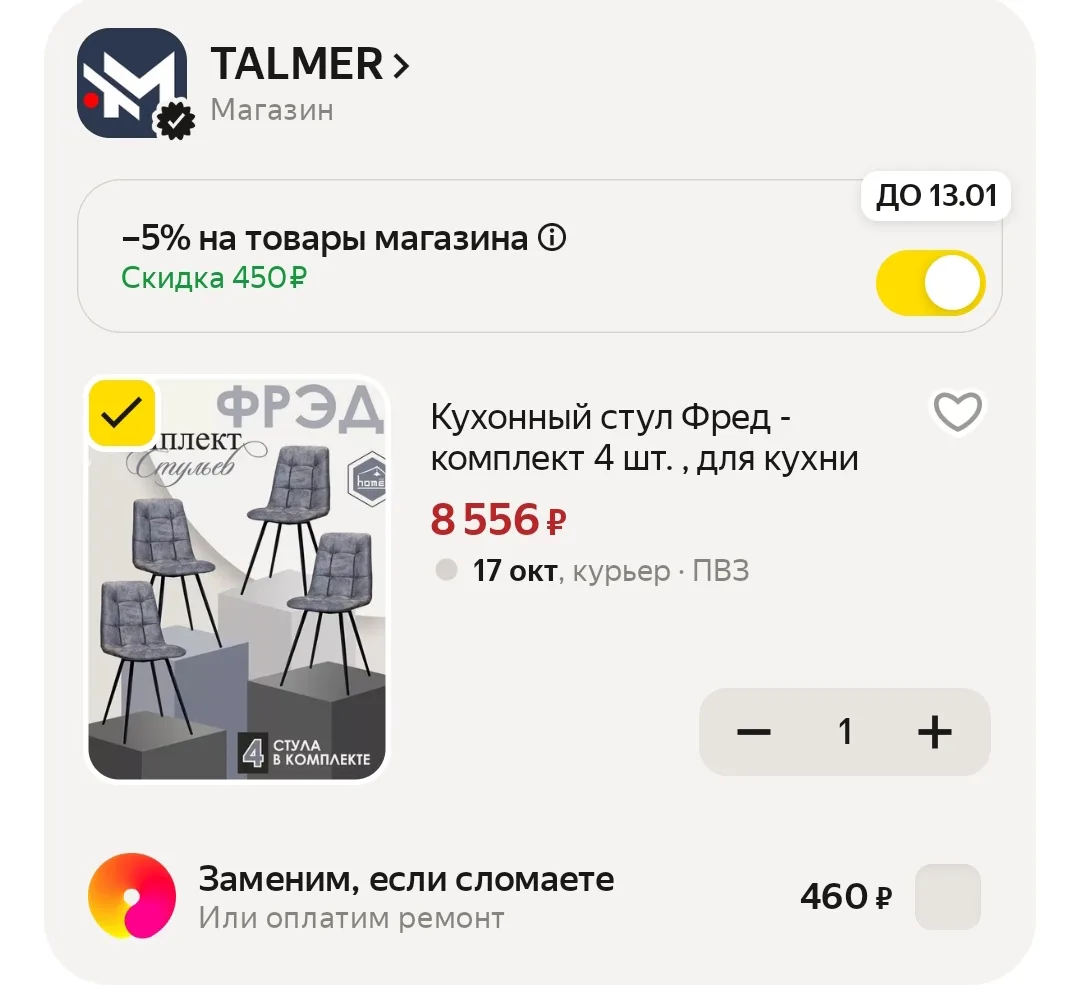 -5% в корзине