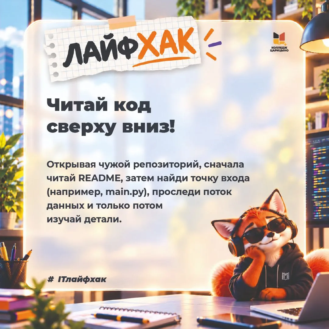 Как читать чужой код?👀