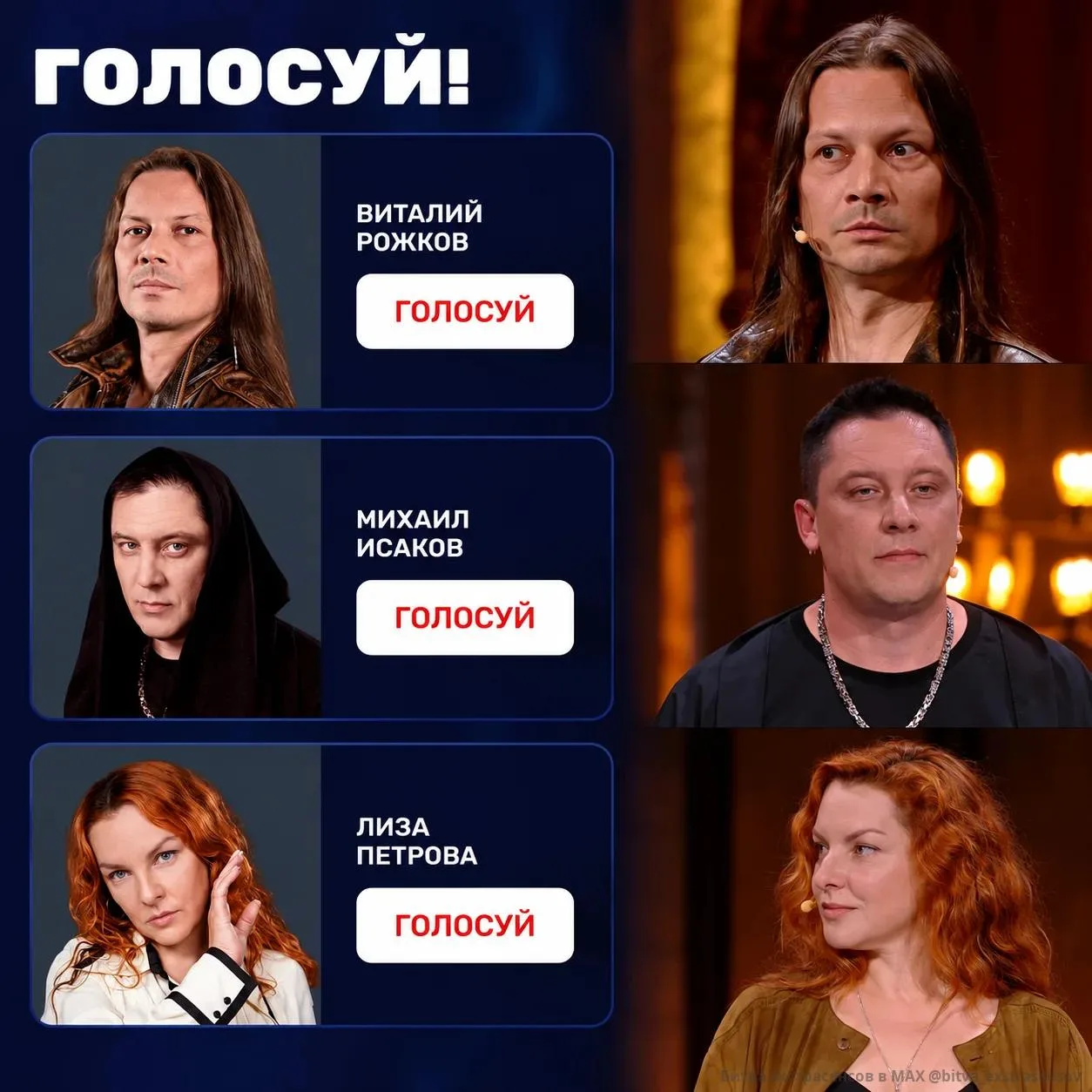 🔮Голосование четвертого выпуска Экстрасенсы. Реванш началось