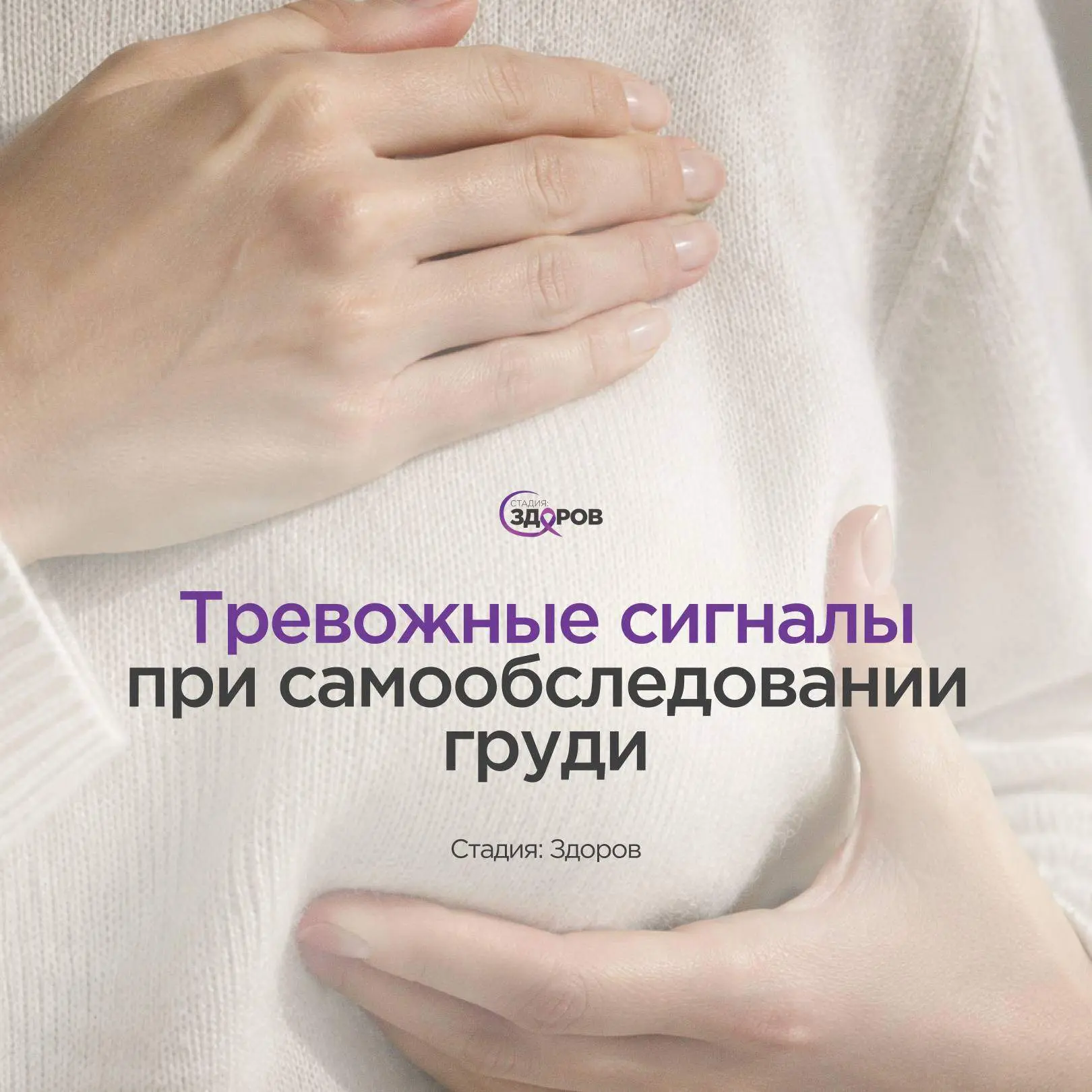 Самообследование груди: какие изменения — повод пойти к врачу?