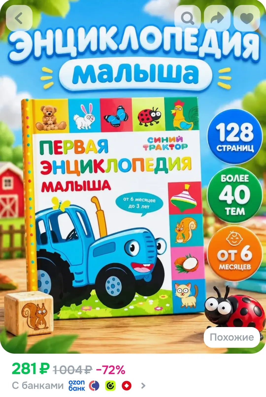 Книжки для малышей, "Первая энциклопедия", Буква Ленд, книги для малышей от 1 года | Са...