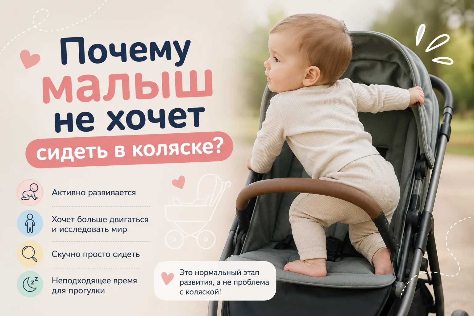 В 8 МЕСЯЦЕВ РЕБЁНОК ПЕРЕСТАЛ СИДЕТЬ В КОЛЯСКЕ. ЭТО НОРМАЛЬНО? 🚼
