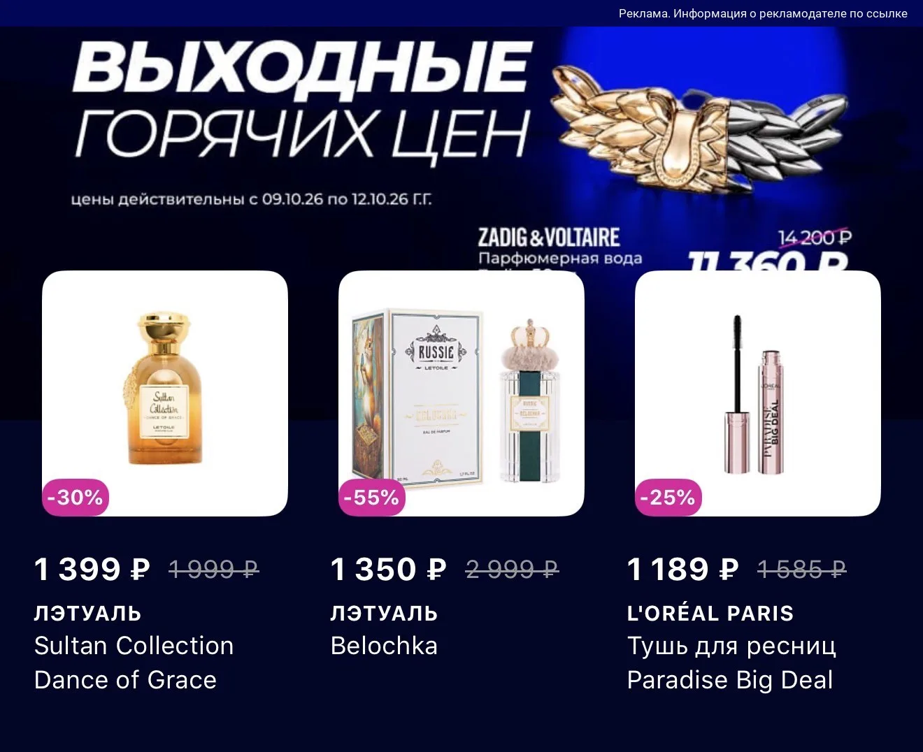 Выходные горячих цен 🔥