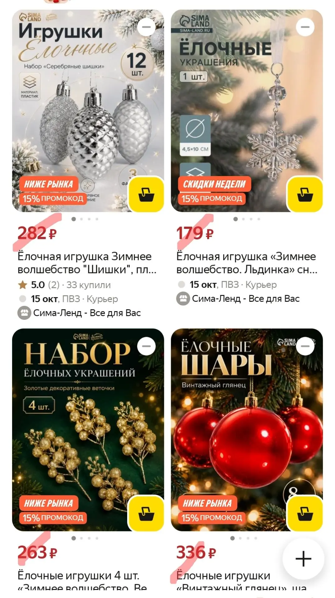 ❤️ Большая подборка ёлочных украшений со скидкой 15% по промокоду SIMYOU15