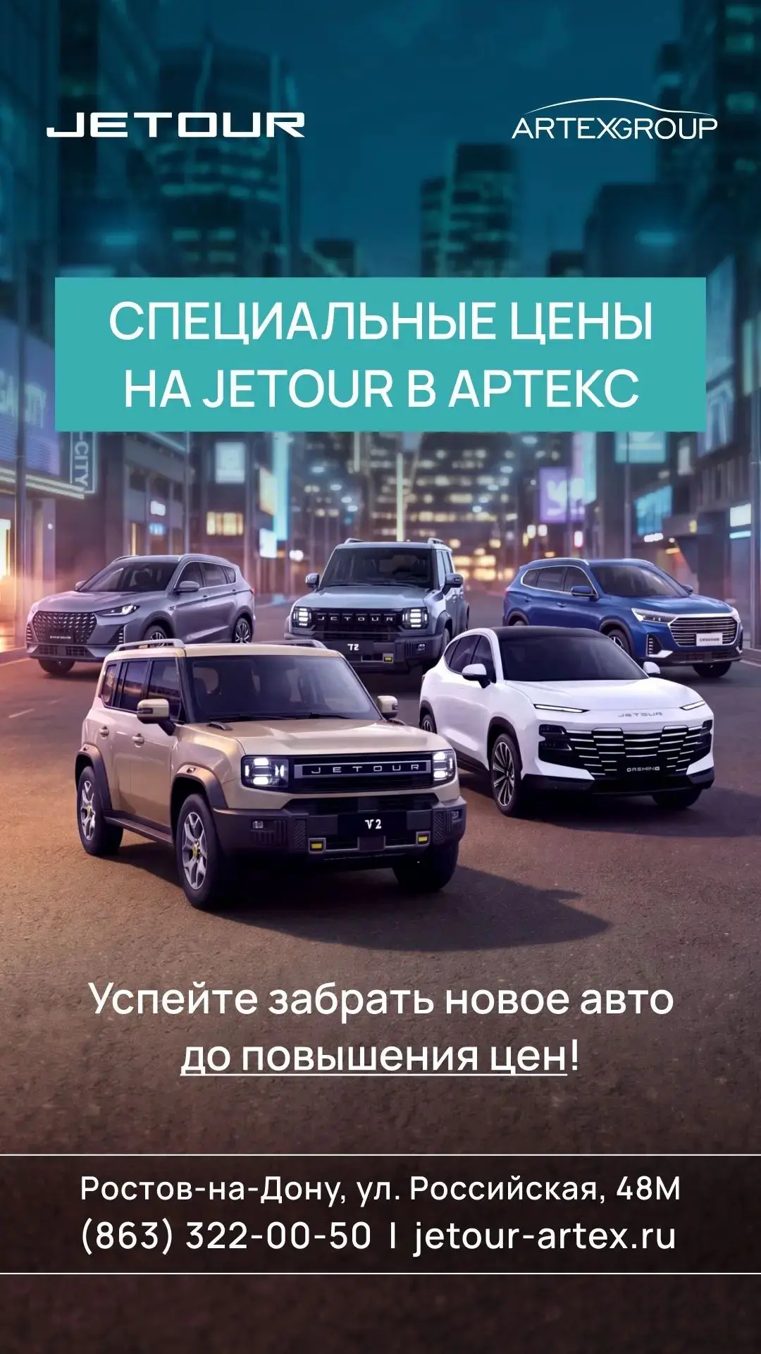 Успейте забрать новый автомобиль JETOUR до повышения цен!
