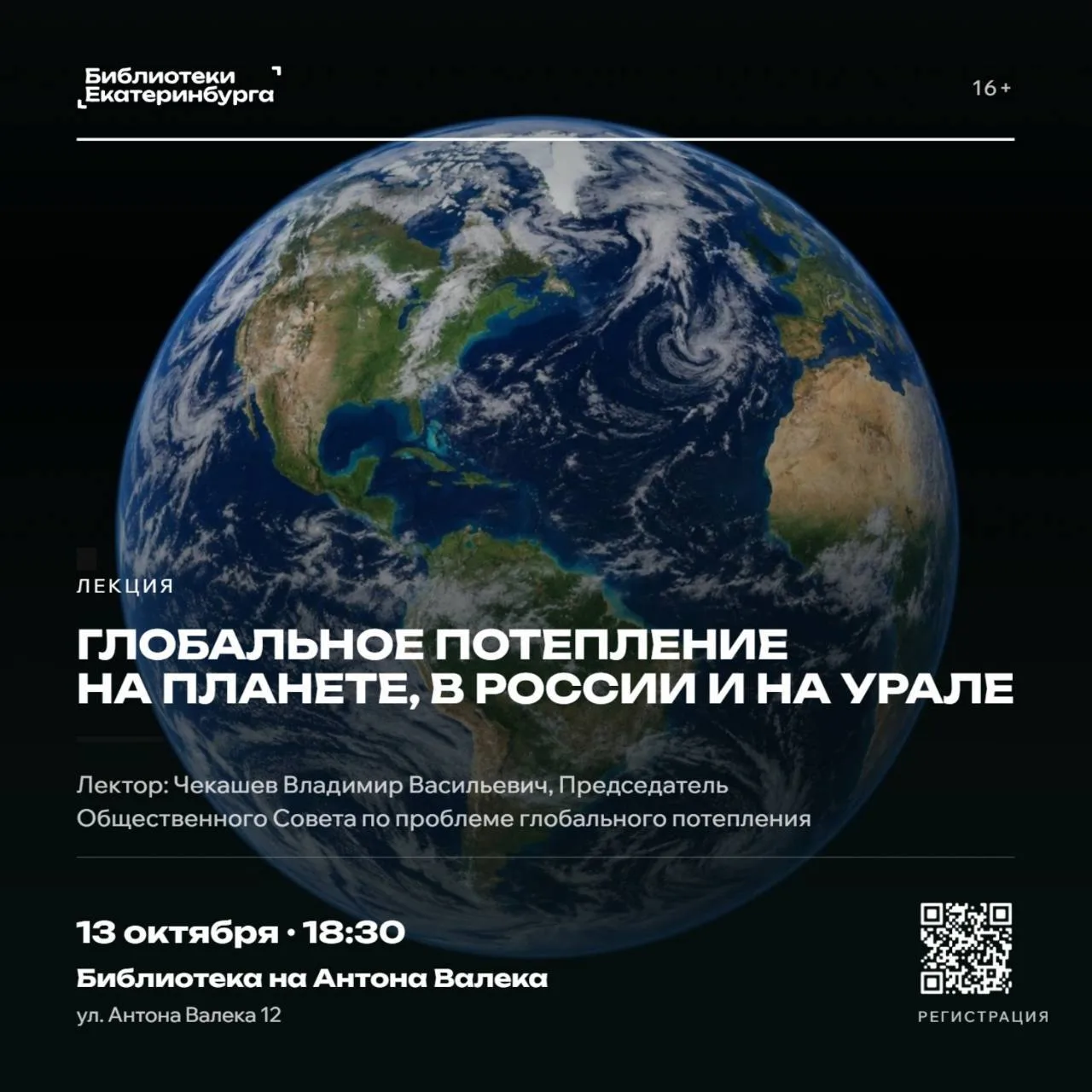 ❄ Какую зиму ждать на Урале? Разберутся на лекции