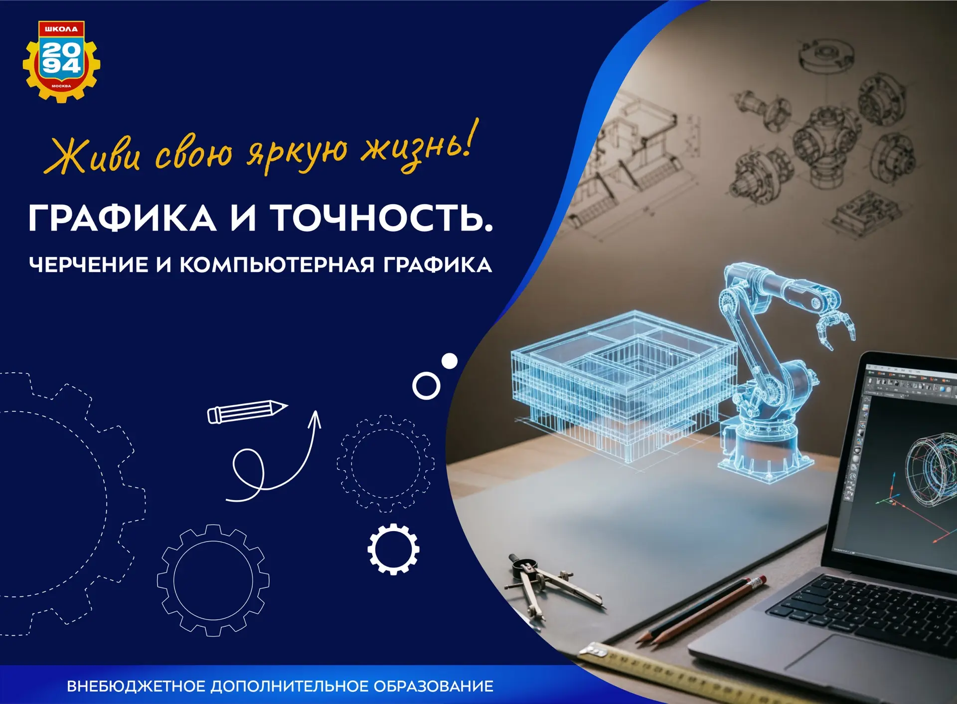 📐 Графика и точность: черчение и компьютерная графика