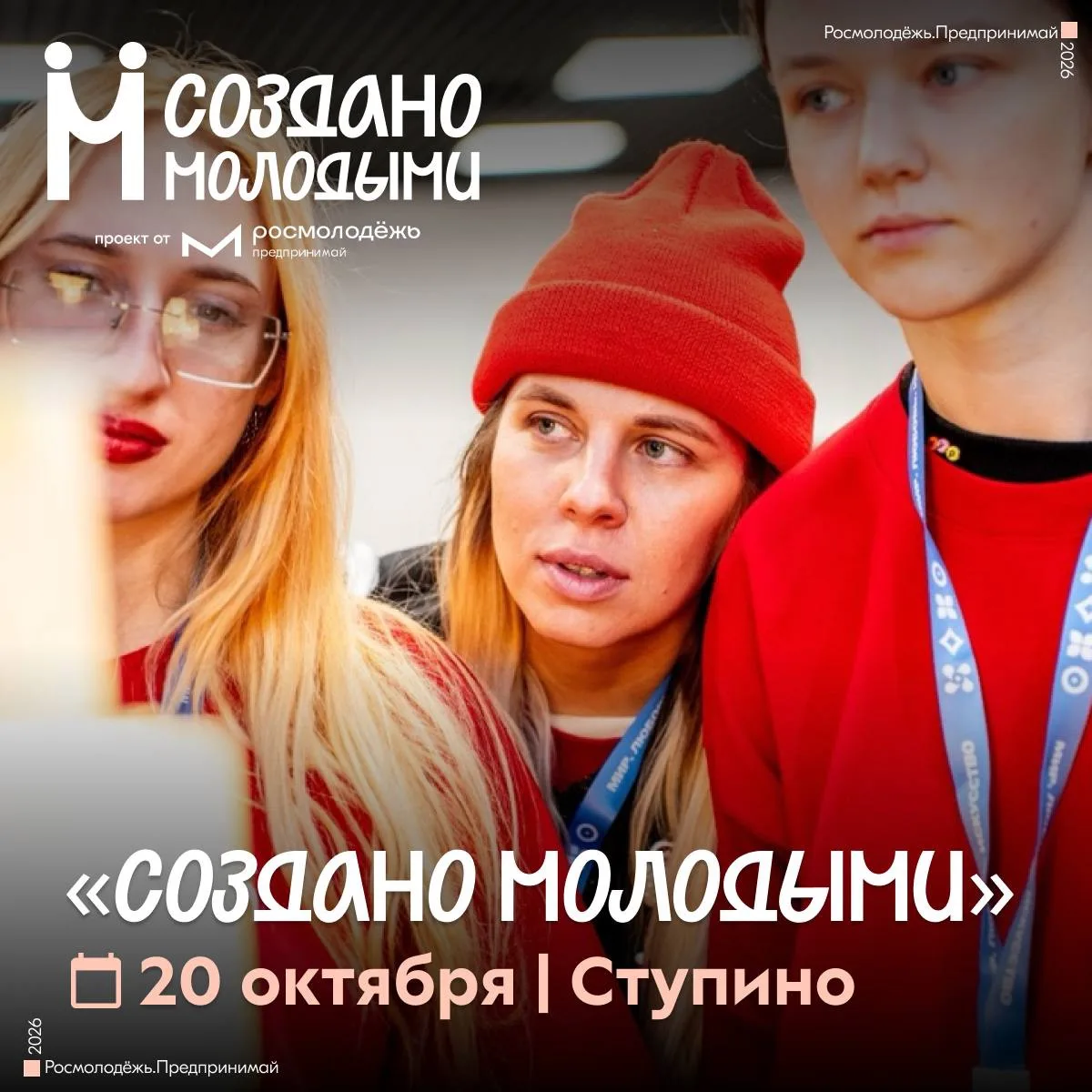 Увидеть, что создают молодые