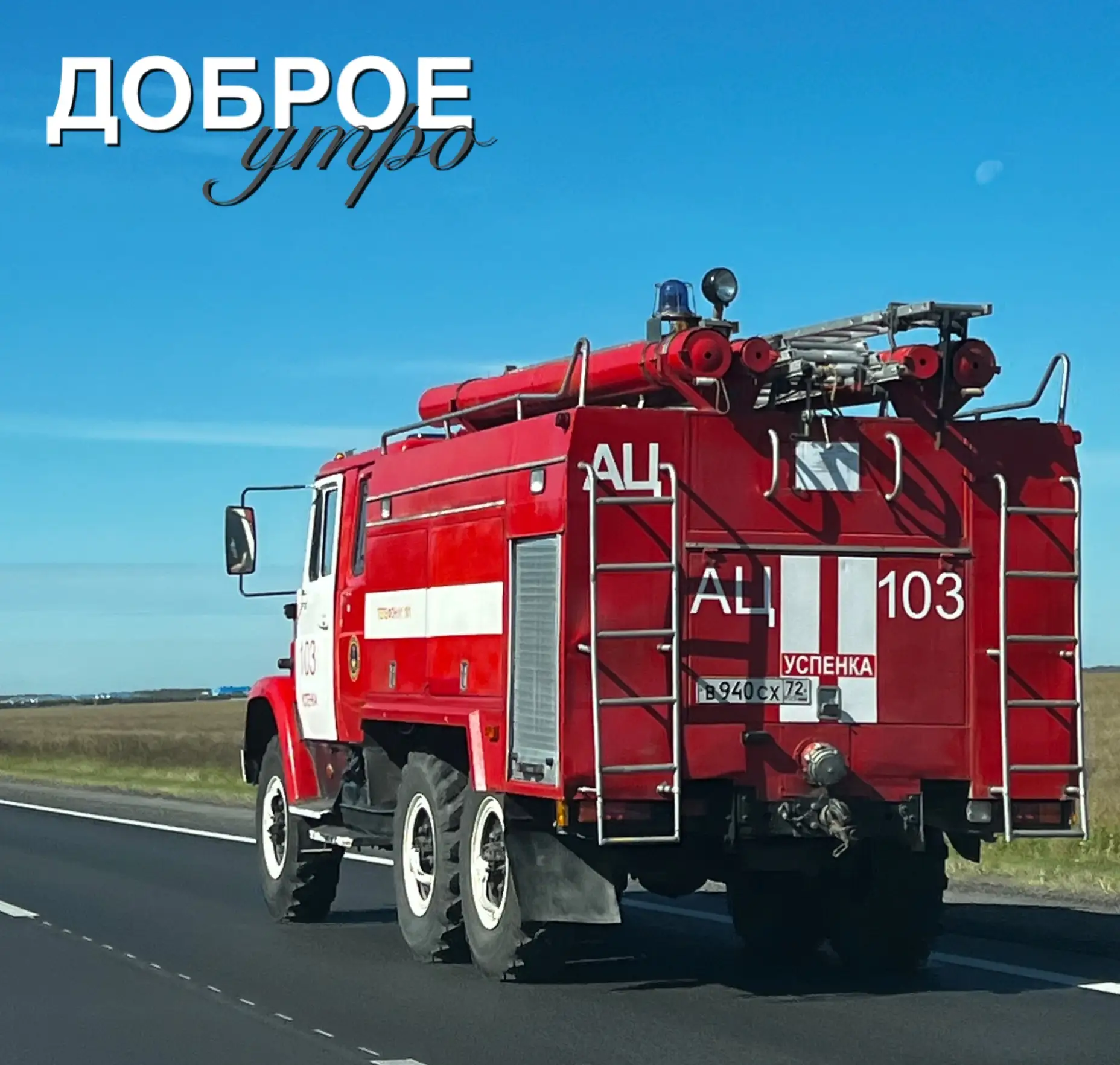 Доброе утро,Тюмень!🍂🧣